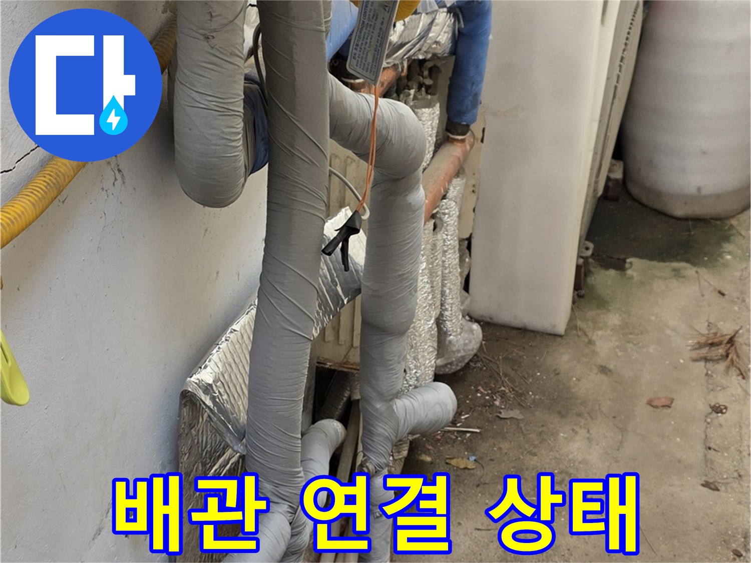 종로구 청운동 누수 - 배관 연결 부위 꼼꼼한 점검
