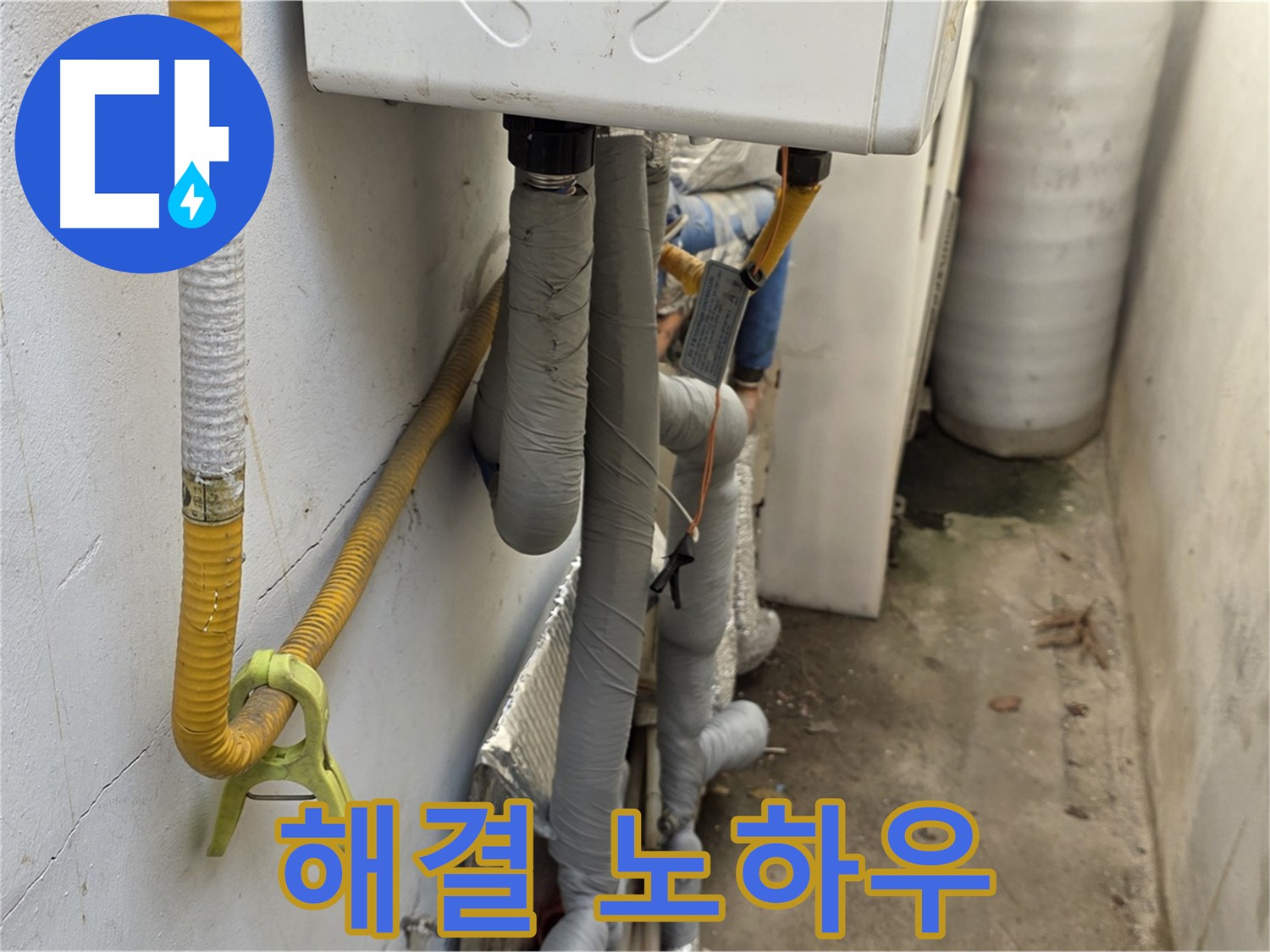 종로구 청운동 주택의 좁은 공간, 보일러 배관 누수 - 숙련된 기술과 꼼꼼한 시공으로 완벽하게 해결했습니다.
