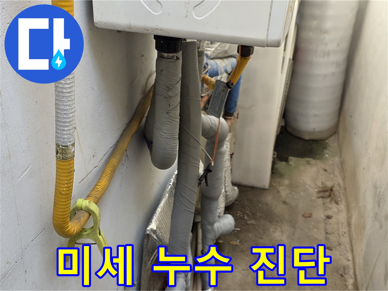 종로구 청운동 주택의 좁은 보일러실, 미세 누수 - 첨단 장비를 사용하여 정확하게 누수 지점을 탐지했습니다.