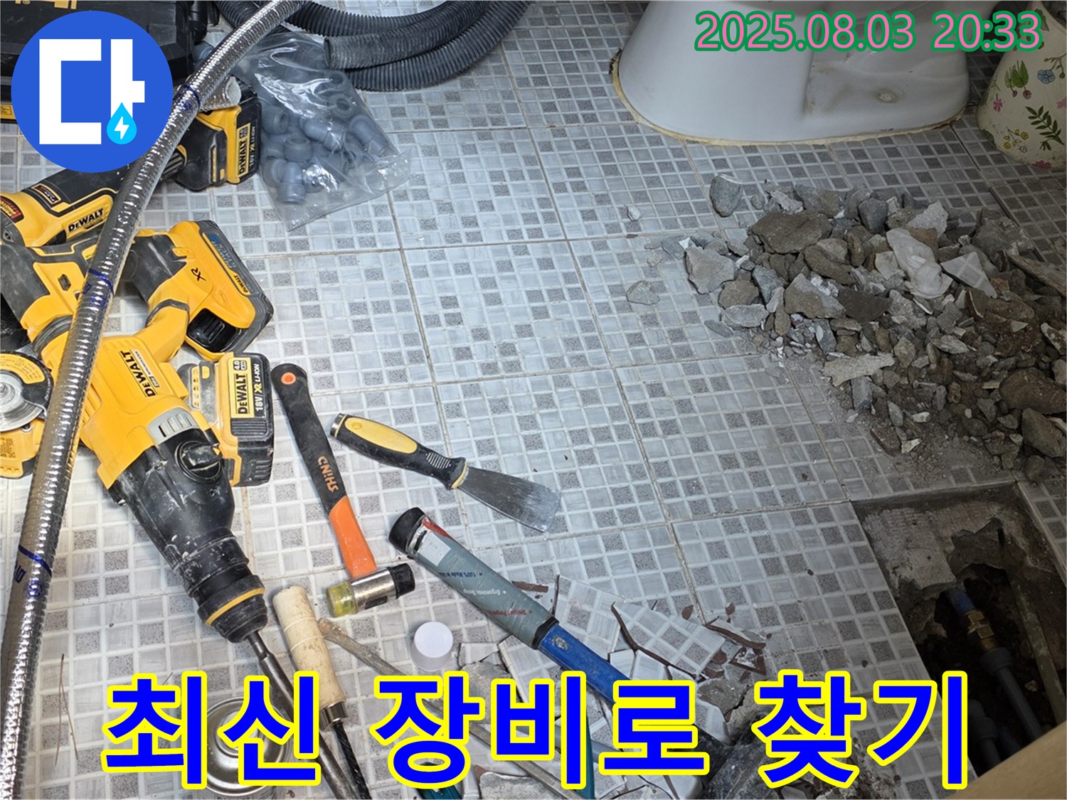 종로구 필운동 누수 - 최신 장비를 사용하여 누수 지점을 정확히 찾는 모습 - 기술력의 중요성을 보여줍니다.