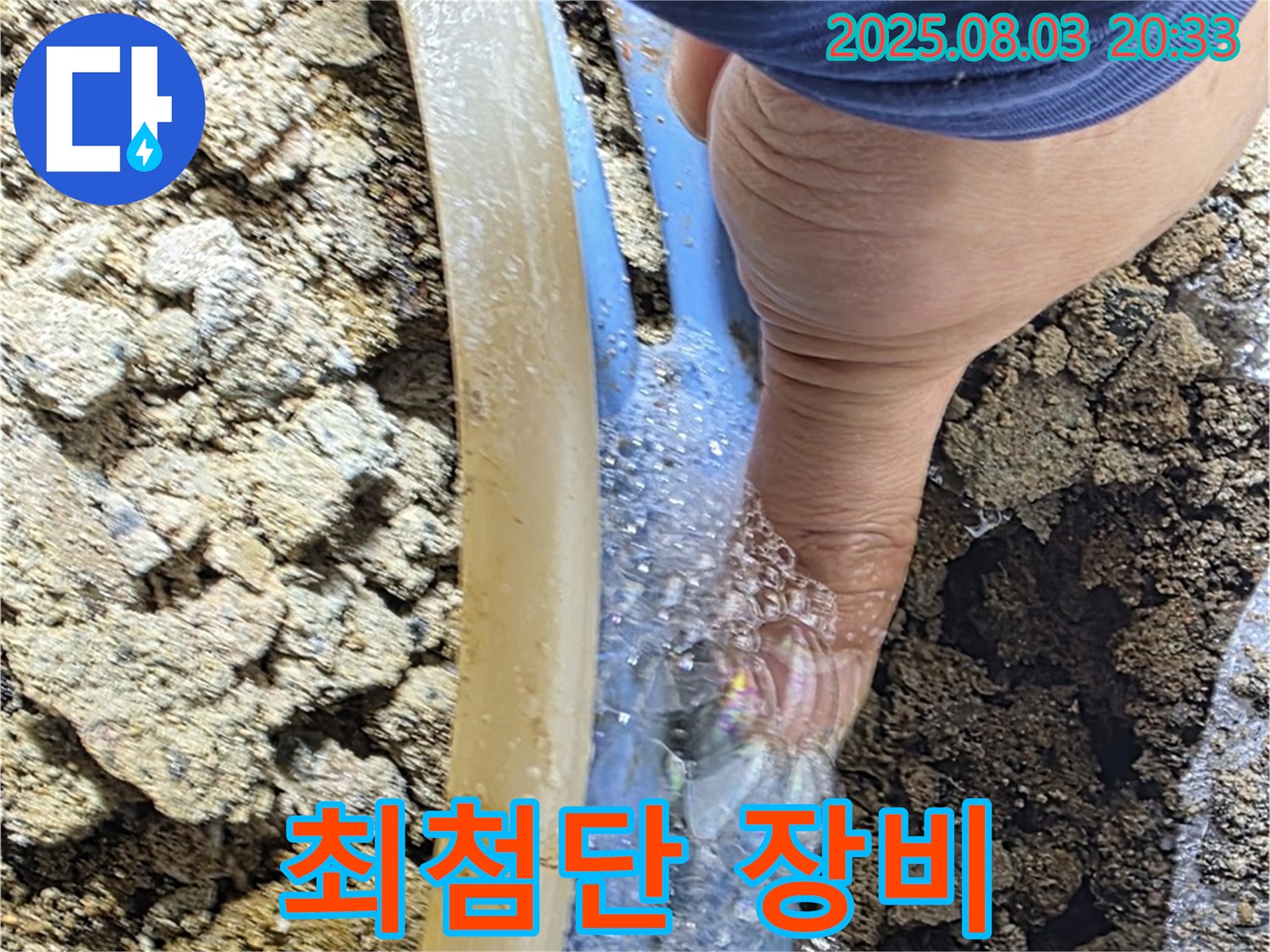 종로구 필운동 누수 - 최첨단 장비를 사용하여 숨은 누수까지 찾아내는 전문가의 모습입니다 - 첨단 장비로 숨은 누수까지 완벽하게.