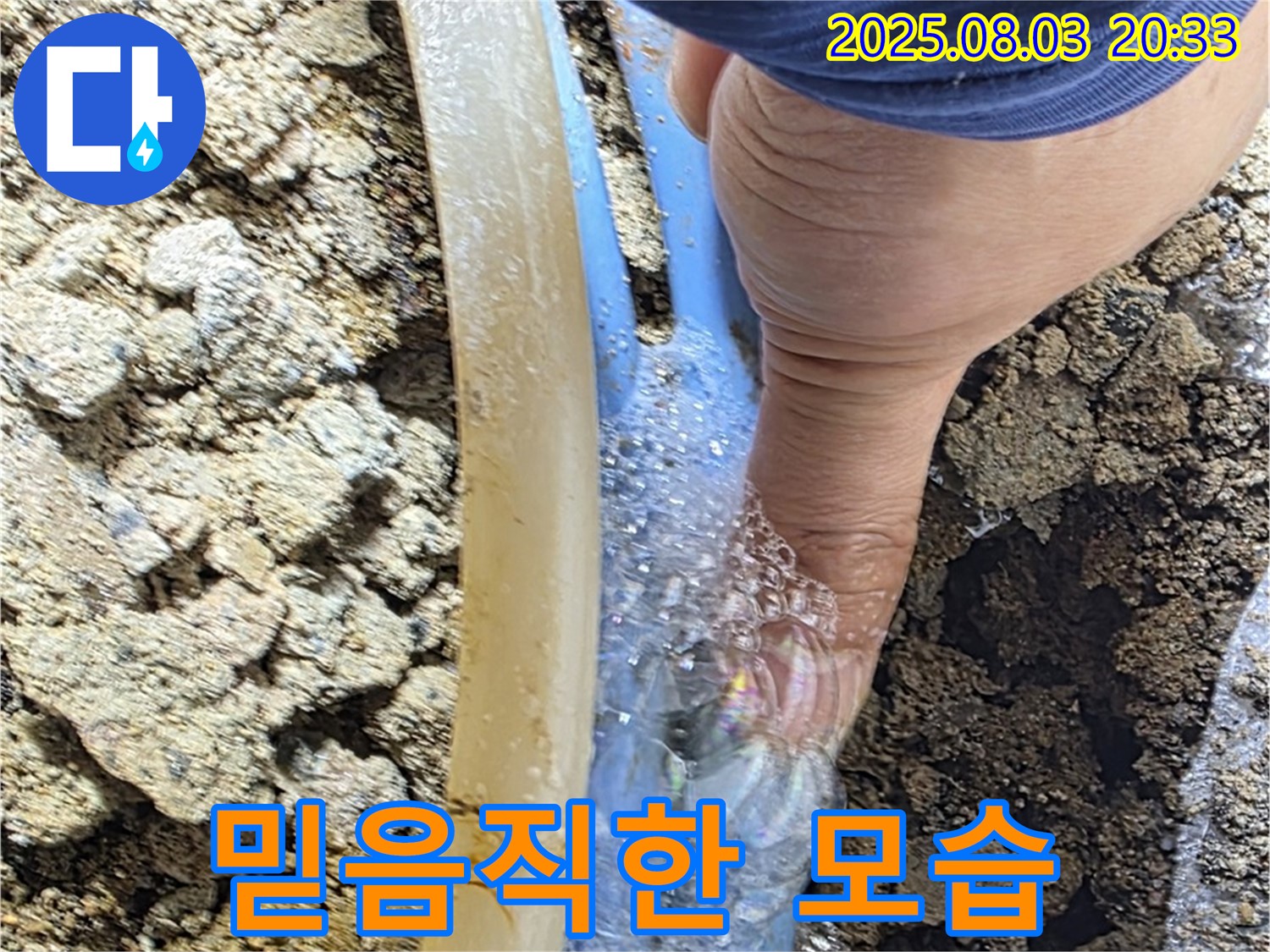 종로구 필운동 믿을 수 있는 누수 전문가 - 고객에게 신뢰를 주는 전문적인 모습으로 누수 문제를 해결하는 전문가입니다.