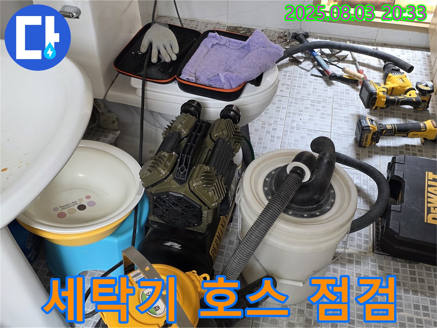 종로구 필운동 세탁기 누수 - 세탁기 배수 호스를 꼼꼼하게 점검합니다