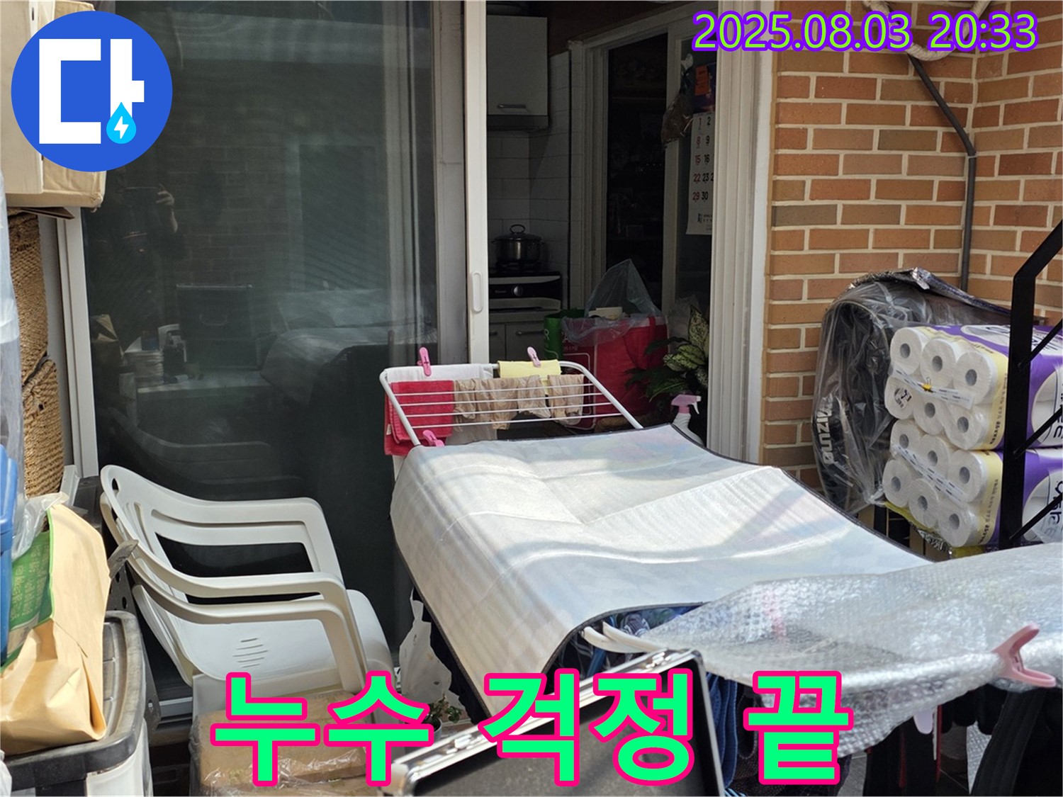 종로구 필운동 자하문로 누수 걱정 끝 - 완벽한 시공으로 안심
