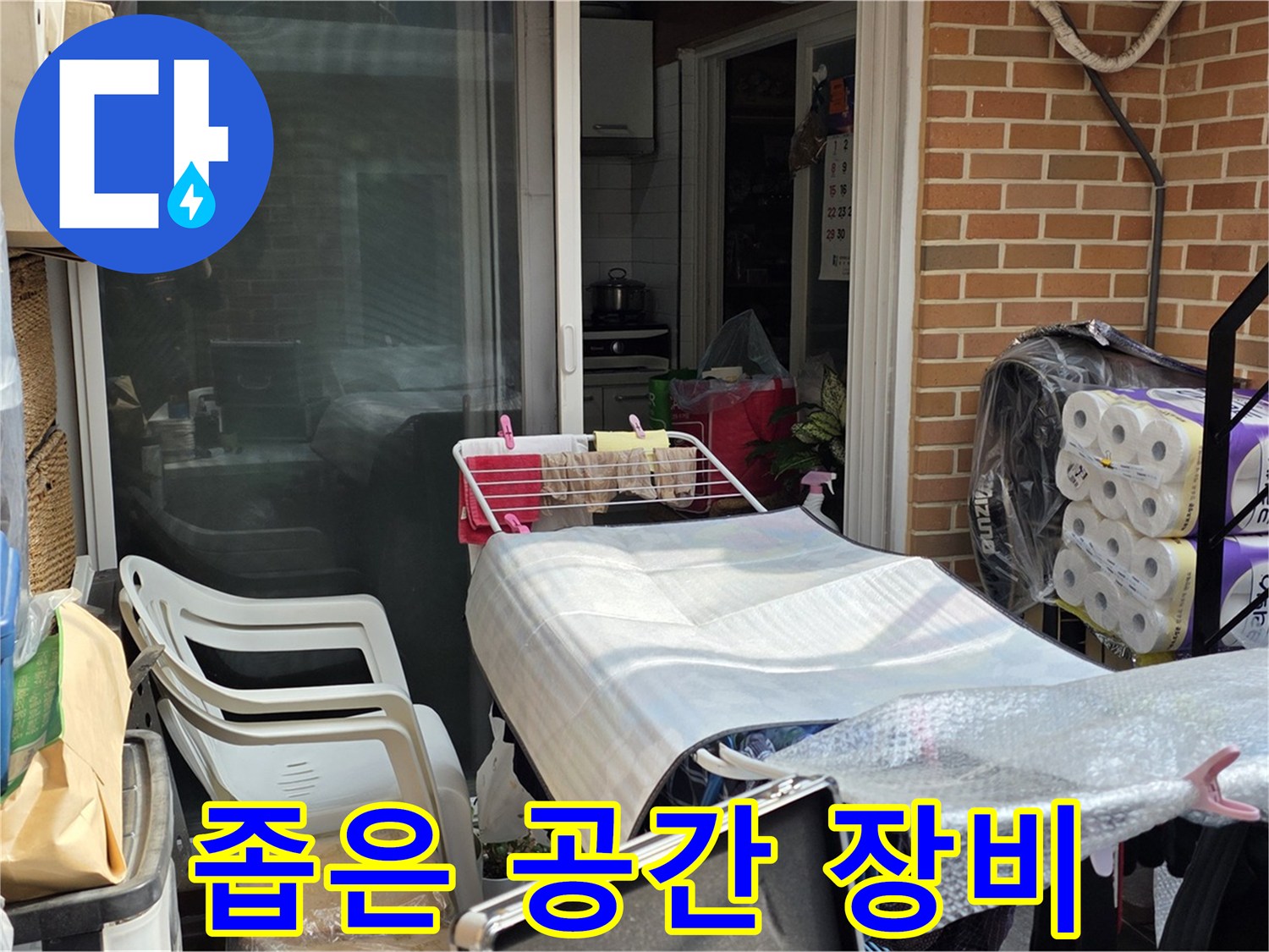 종로구 필운동 좁은 공간 누수 - 장비 사용의 어려움 극복