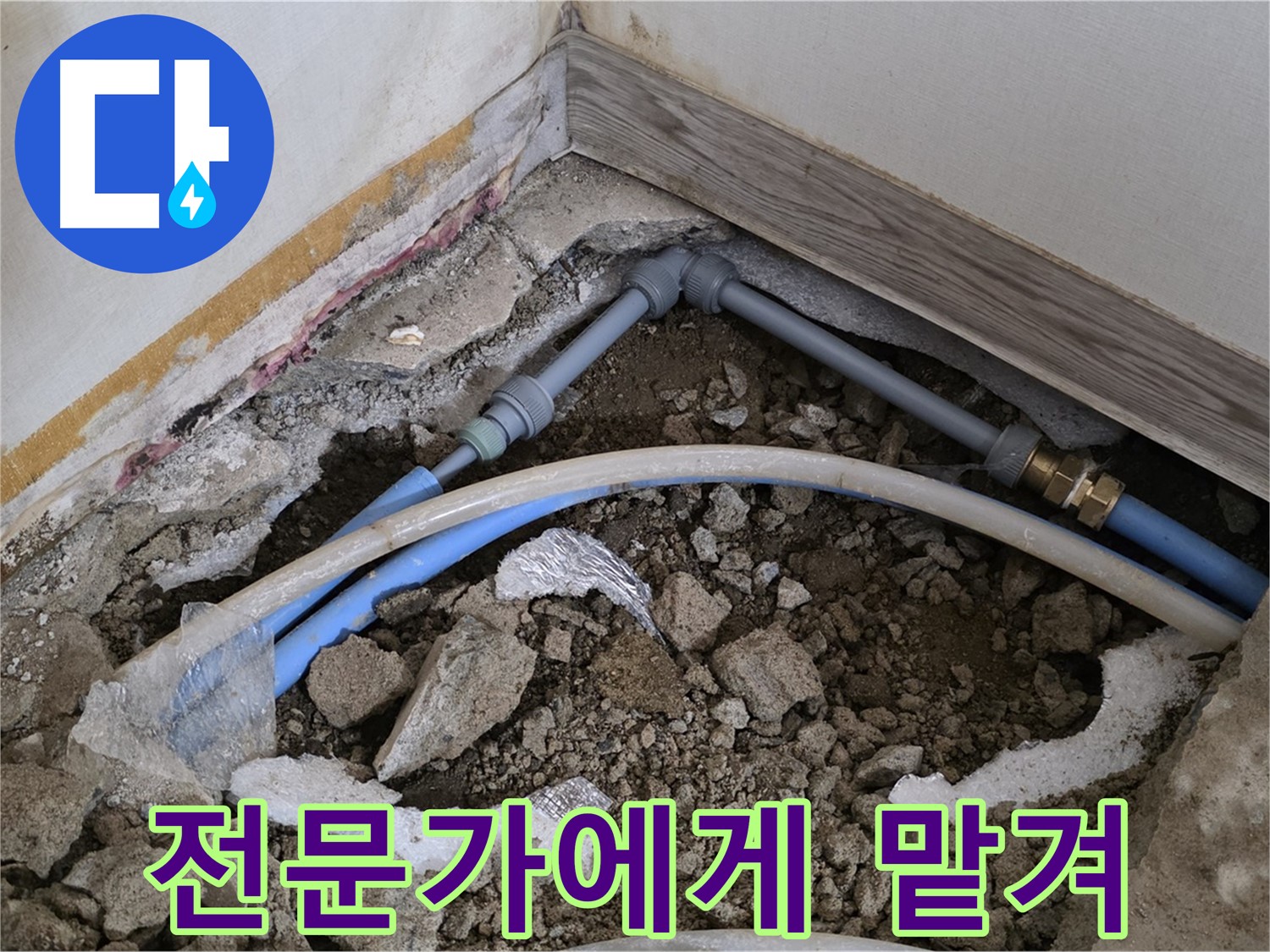 창성동 누수 - 누수 문제, 전문가에게 맡기시면 속 시원하게 해결됩니다!