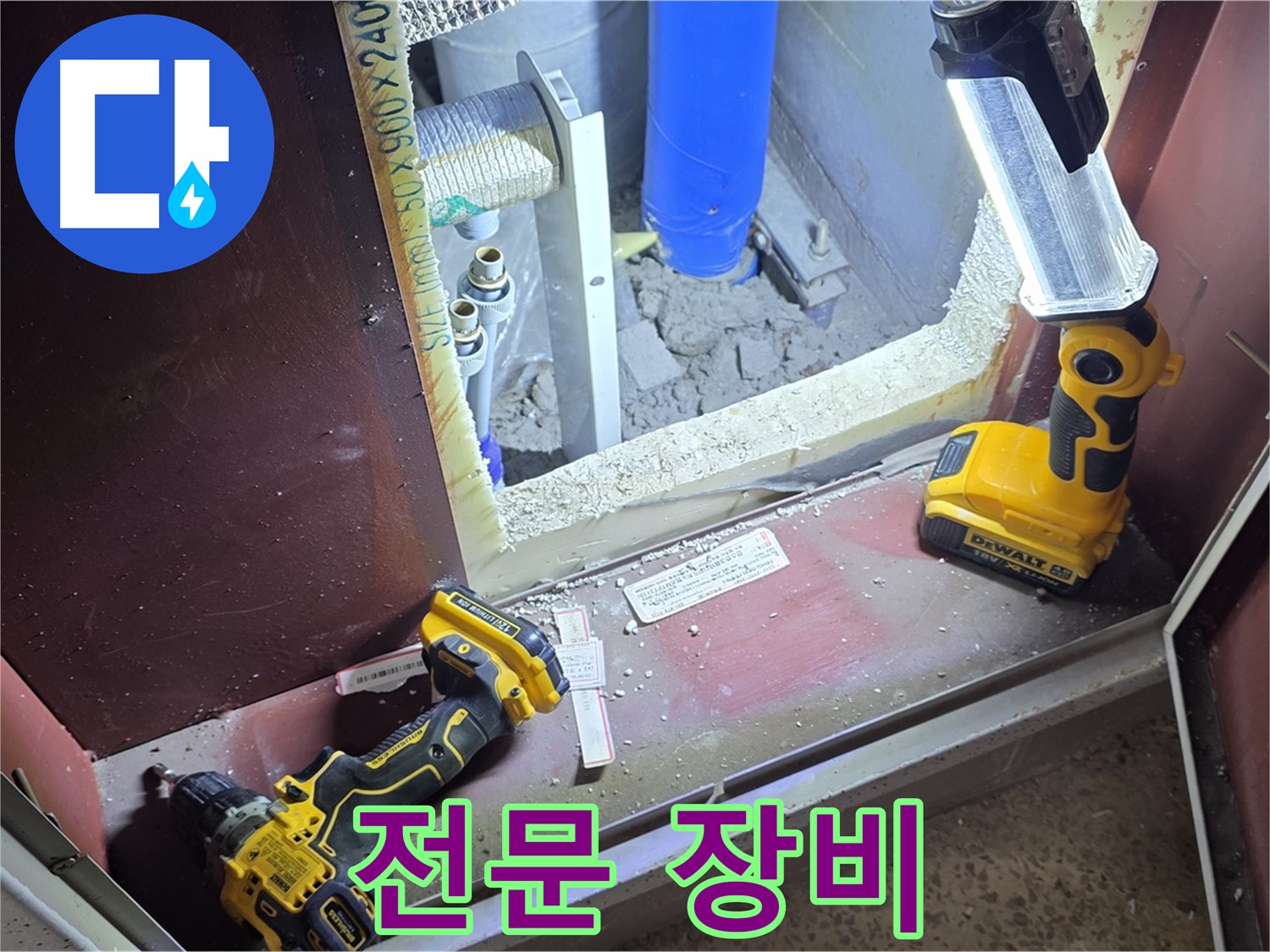 각종 누수 탐지 전문 장비를 - 상황에 맞게 능숙하게 사용하는 모습입니다 - 정확한 진단을 위한 필수 과정입니다.