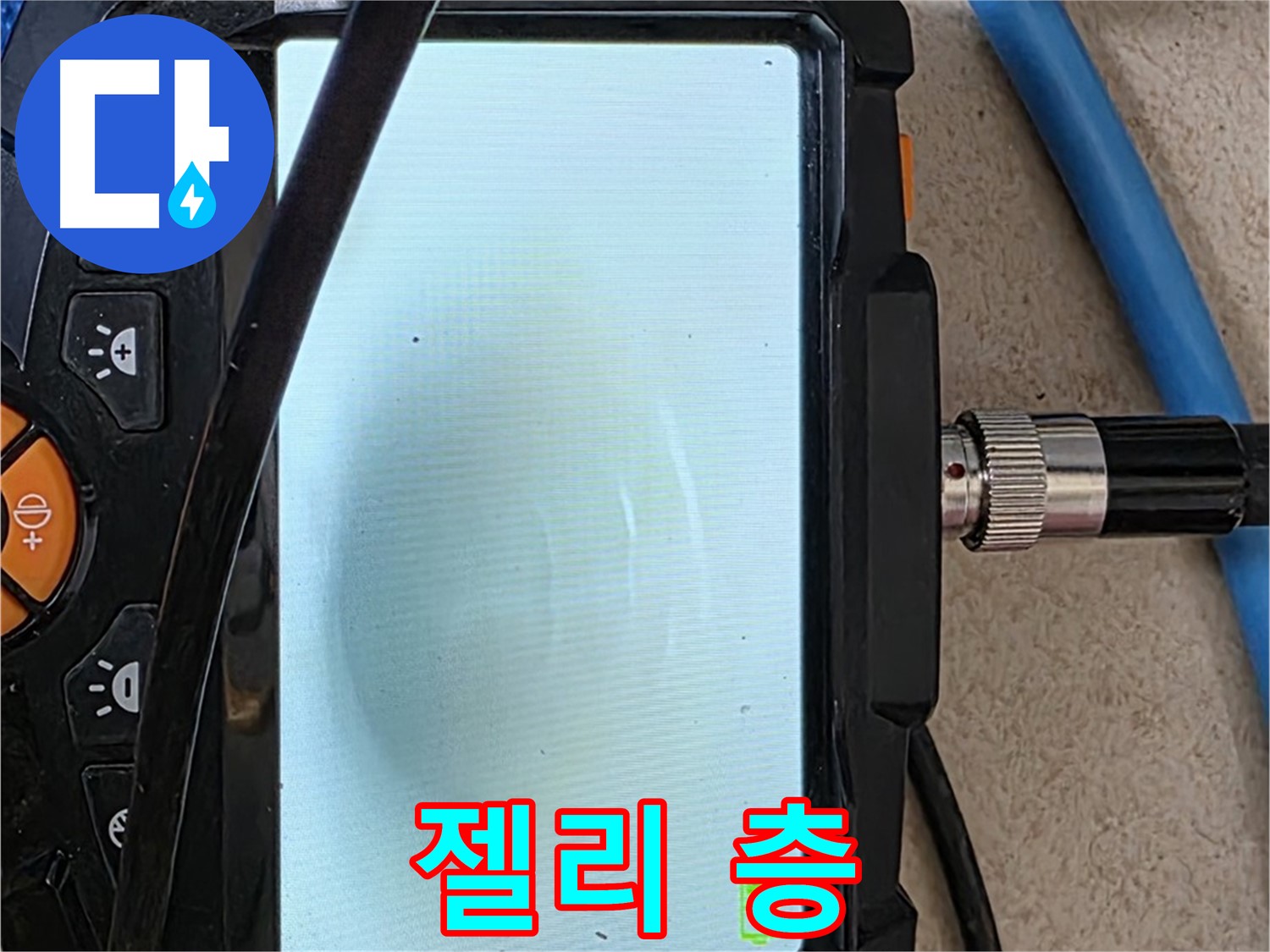 내시경 검사로 배관 속 하얀 젤리 층 상태를 확인하는 모습