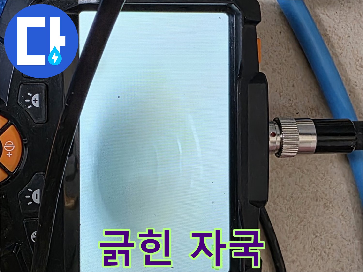 내시경 검사로 배관 속 희미한 긁힌 자국을 찾아내는 모습 - 외부 충격이나 마찰로 인해 발생했을 수 있습니다.