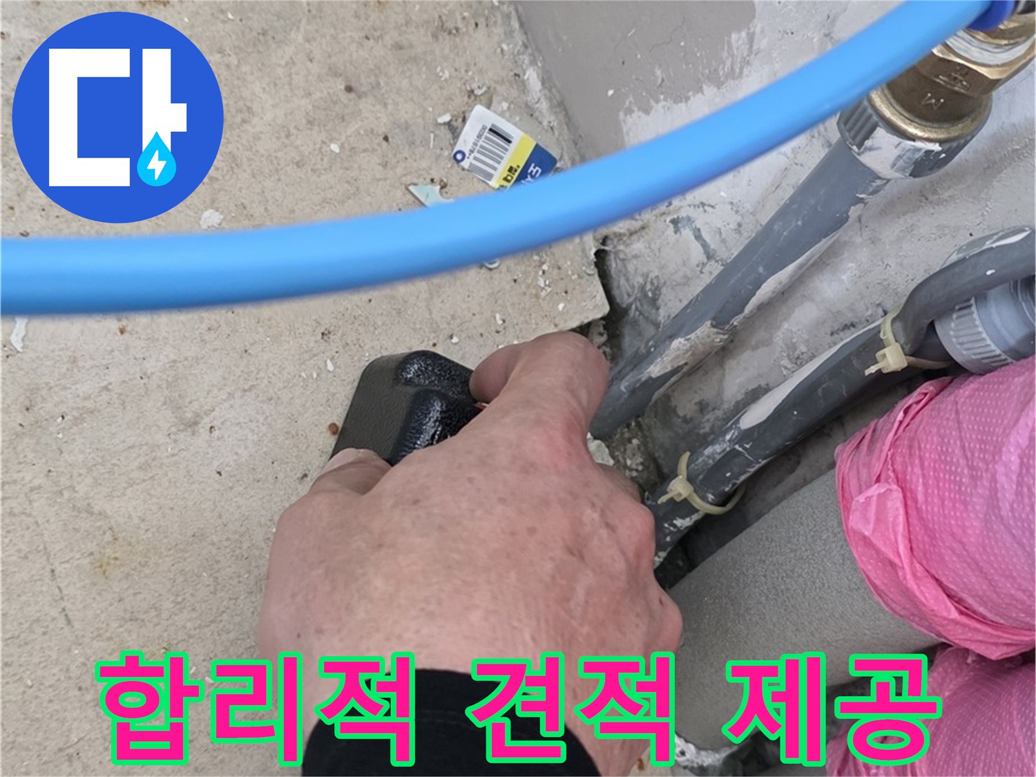 누수 탐지 비용 합리적인 견적 제공 - 투명하고 상세한 견적 - 고객 만족 최우선