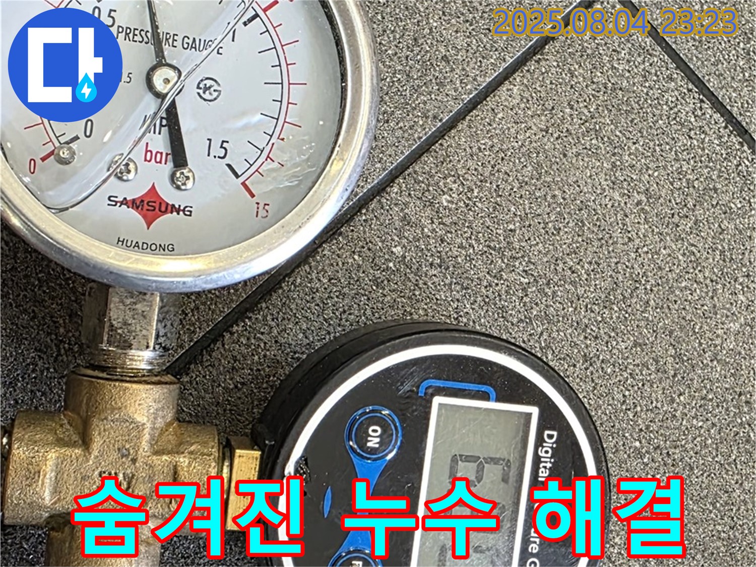 디지털 압력계로 숨겨진 누수까지 완벽하게 해결 - 양주 삼숭동 자이아파트 누수