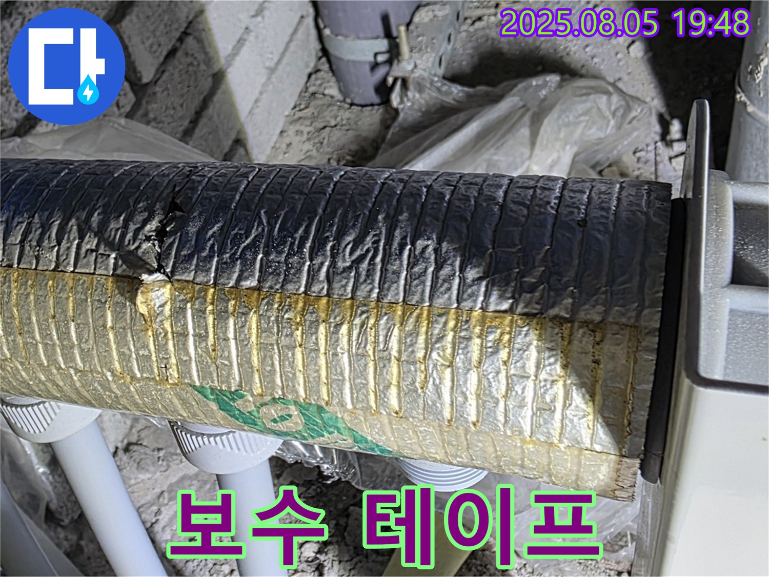 삼숭동 누수 - 양주 자이아파트 배관 보온재 겉면 손상 부위에 보수 테이프 시공