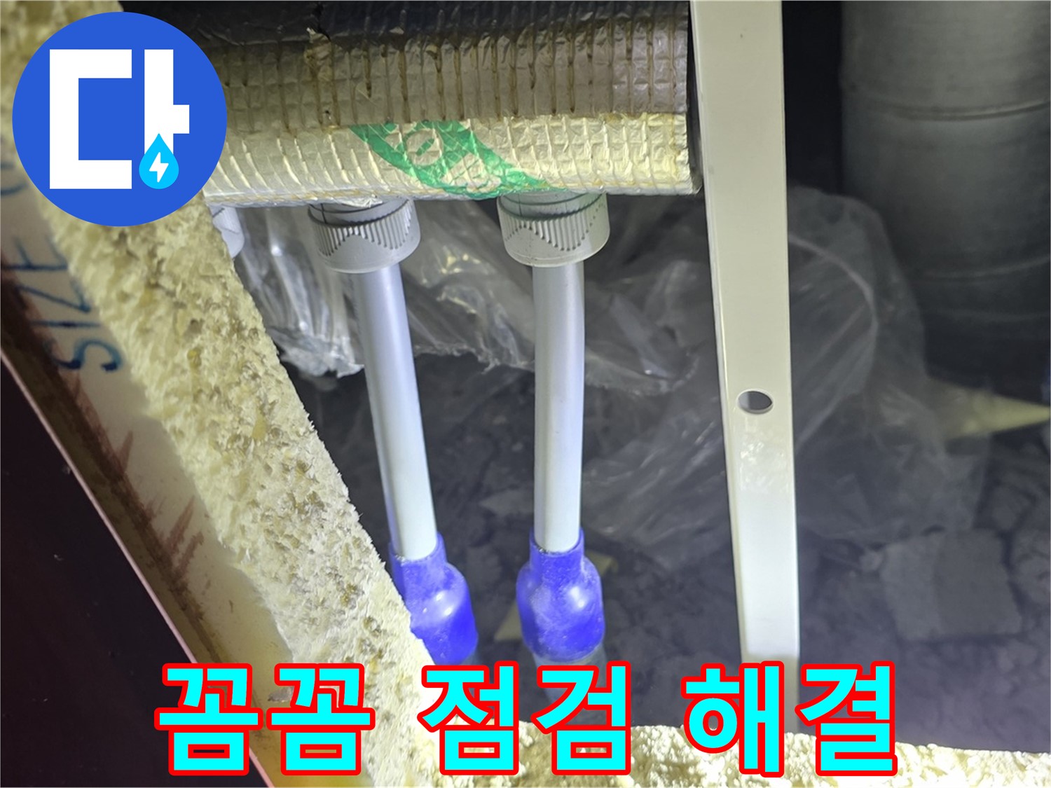 삼숭동 누수 완벽 해결 - 꼼꼼한 점검 후 최첨단 장비와 기술로 배관 누수 신속 진단 및 완벽 차단 약속