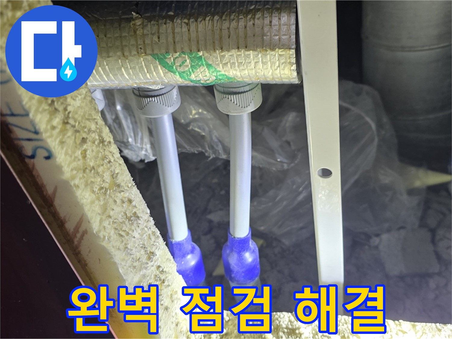 삼숭동 누수 완벽 해결 - 완벽 점검 후 최첨단 장비와 기술로 배관 누수 신속 진단 및 완벽 차단 약속