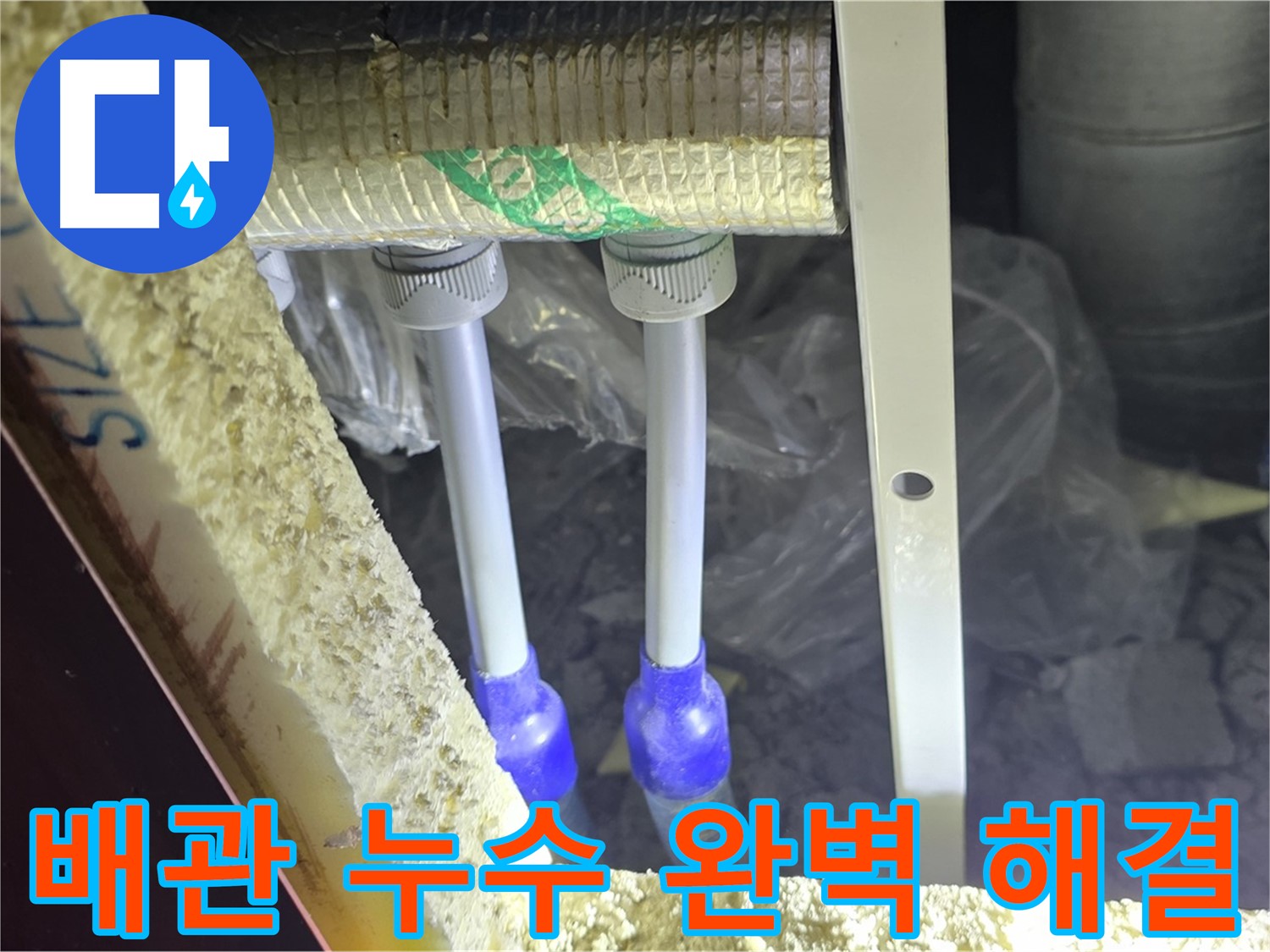 삼숭동 누수 완벽 해결 - 첨단 장비와 숙련된 기술로 배관 누수 신속 진단 및 완벽 차단 약속