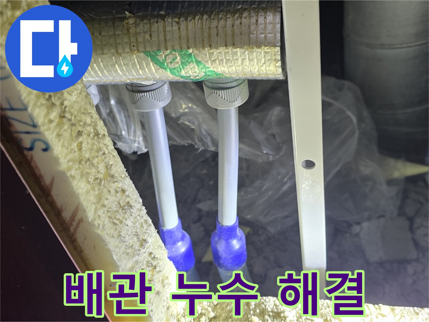 삼숭동 누수 완벽 해결 - 첨단 장비와 숙련된 기술로 배관 누수 신속 진단 및 완벽 차단 약속드립니다