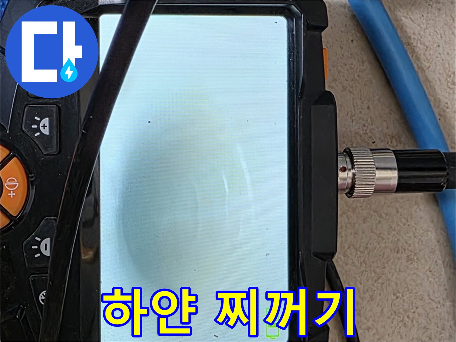삼숭동 누수 해결 - 내시경 확인, 배관 속 하얀 찌꺼기 뭉침 확인