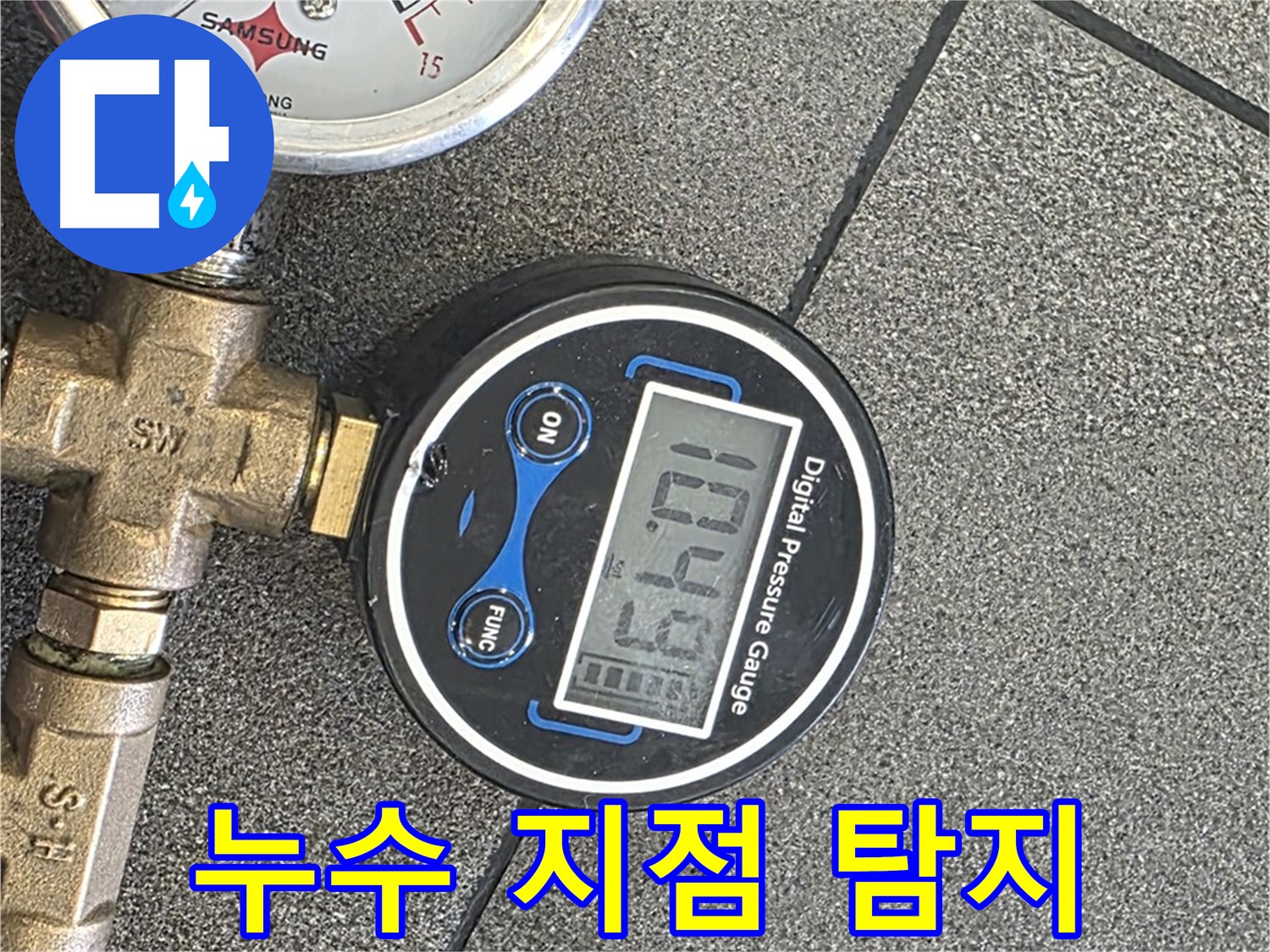 삼숭동 누수 해결 - 양주 자이아파트에서 디지털 압력계로 숨어있는 누수 지점을 귀신도 속을 만큼 찾아드립니다.