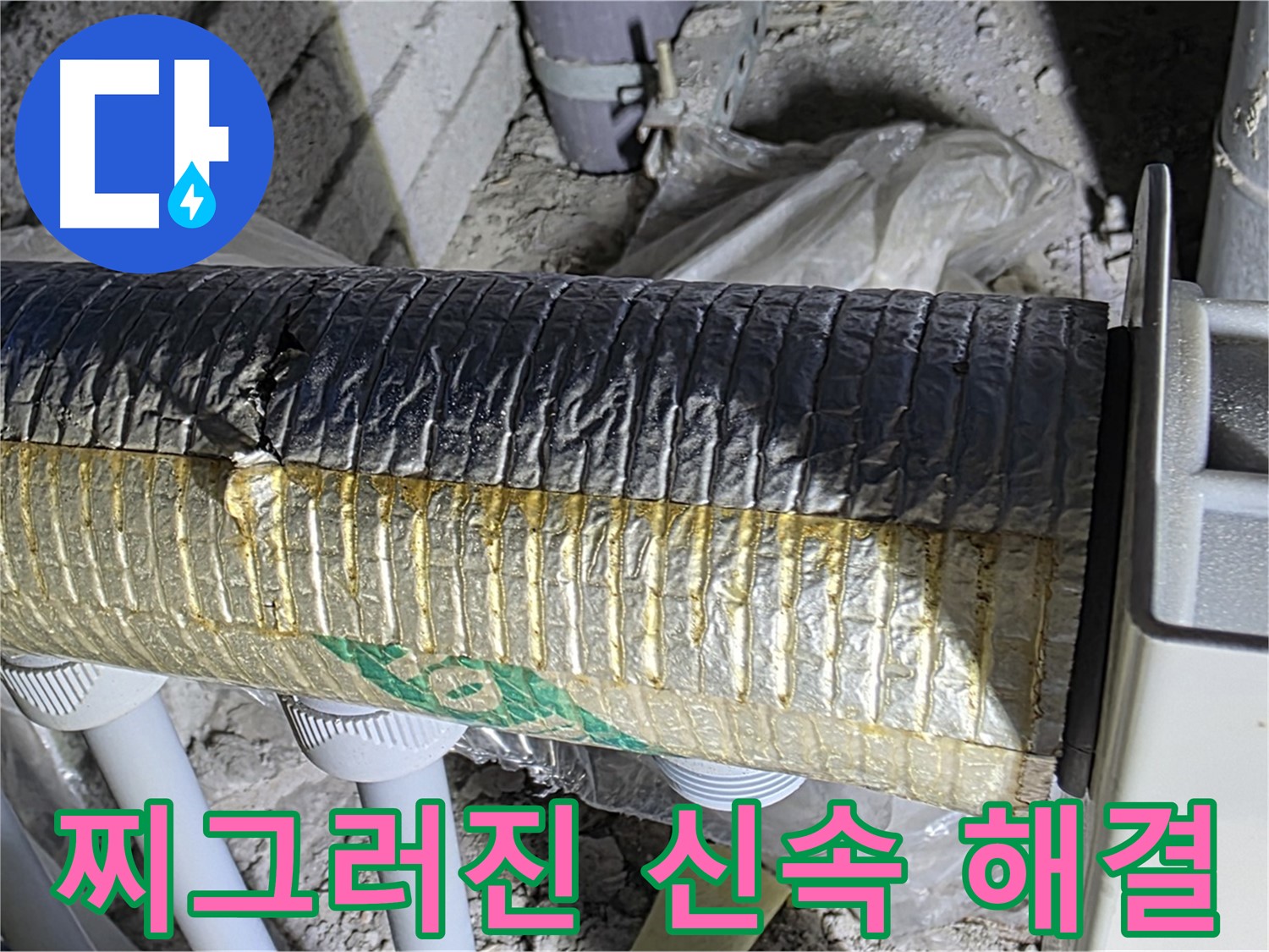 삼숭동 누수탐지 - 찌그러진 자바라, 신속 해결