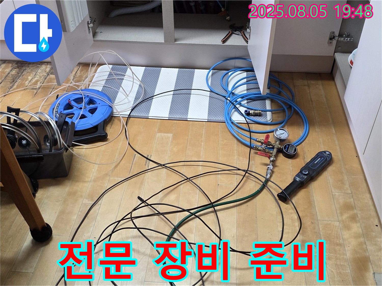 삼숭동 아파트 누수 - 누수 탐지를 위한 다양한 전문 장비 준비