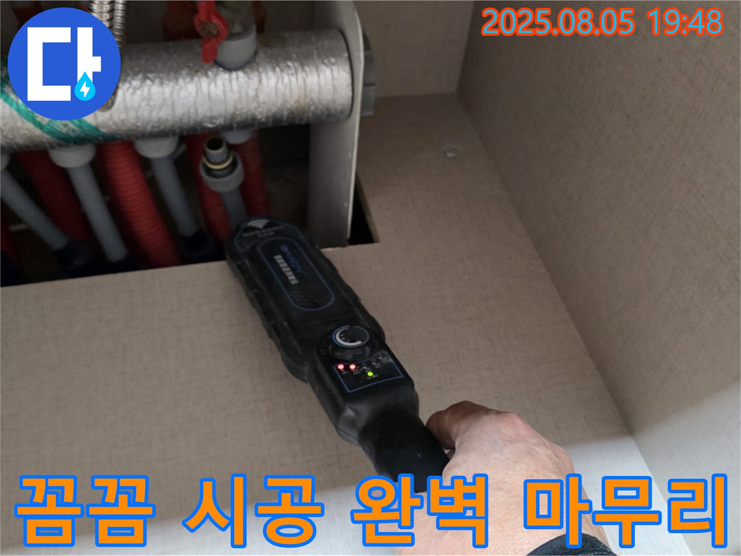 삼숭동 양주 자이아파트 누수 - 꼼꼼한 시공과 완벽한 마무리로 고객님의 만족을 최우선으로 생각합니다.