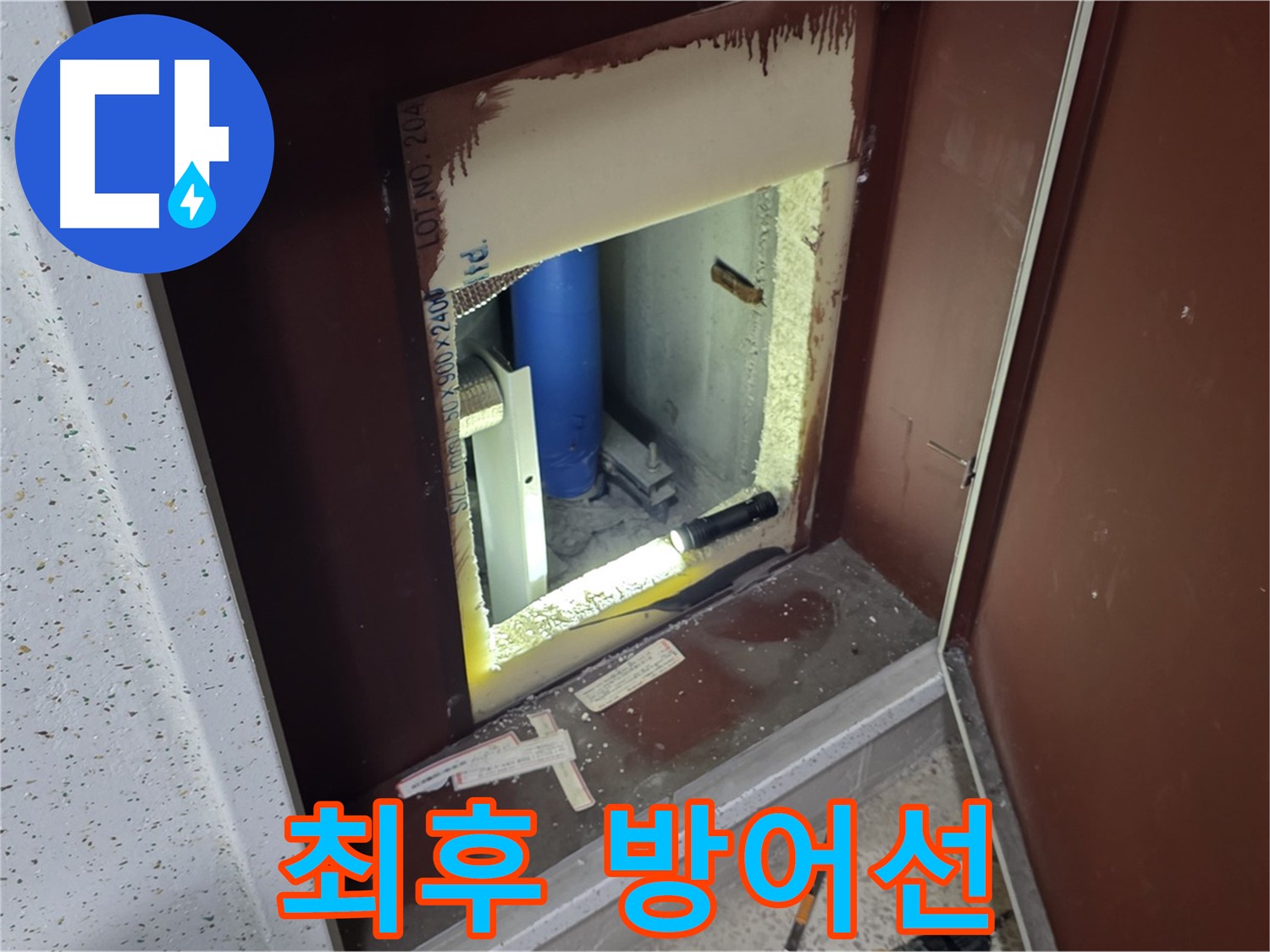 삼숭동 자이 아파트 - 점검구 속 - 누수 마지막 결전