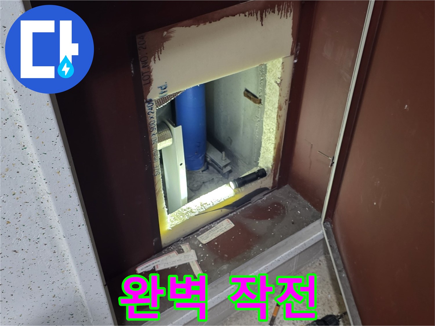 삼숭동 자이 아파트 - 점검구 속 - 누수 해결 특공대