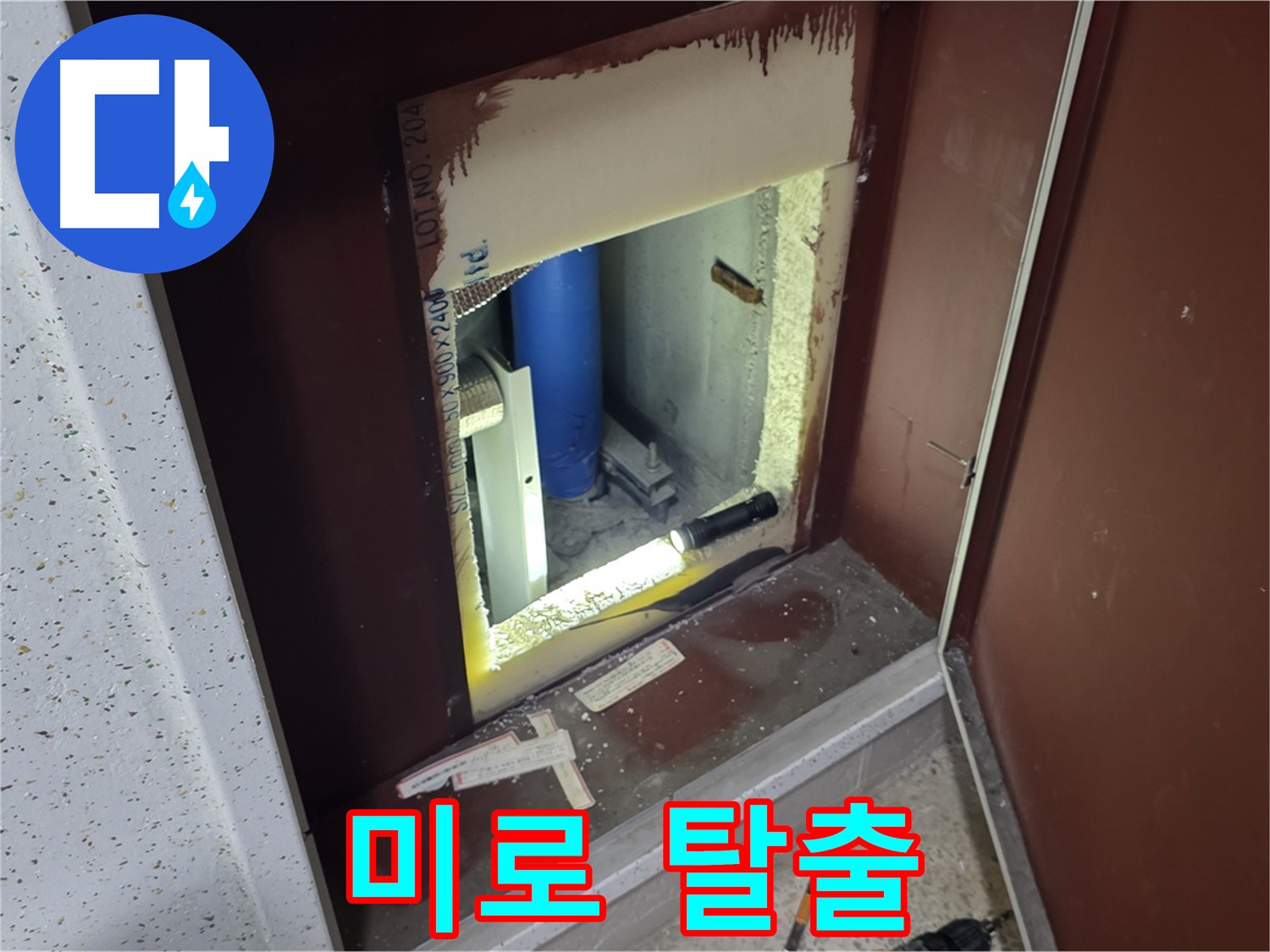 삼숭동 자이 아파트 - 점검구 속 미로 - 누수 탈출