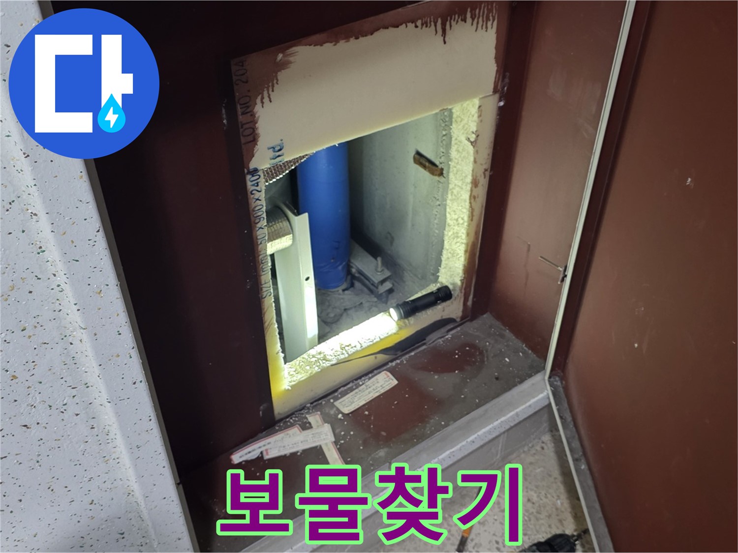 삼숭동 자이 아파트 - 점검구 속 - 보물찾기 누수