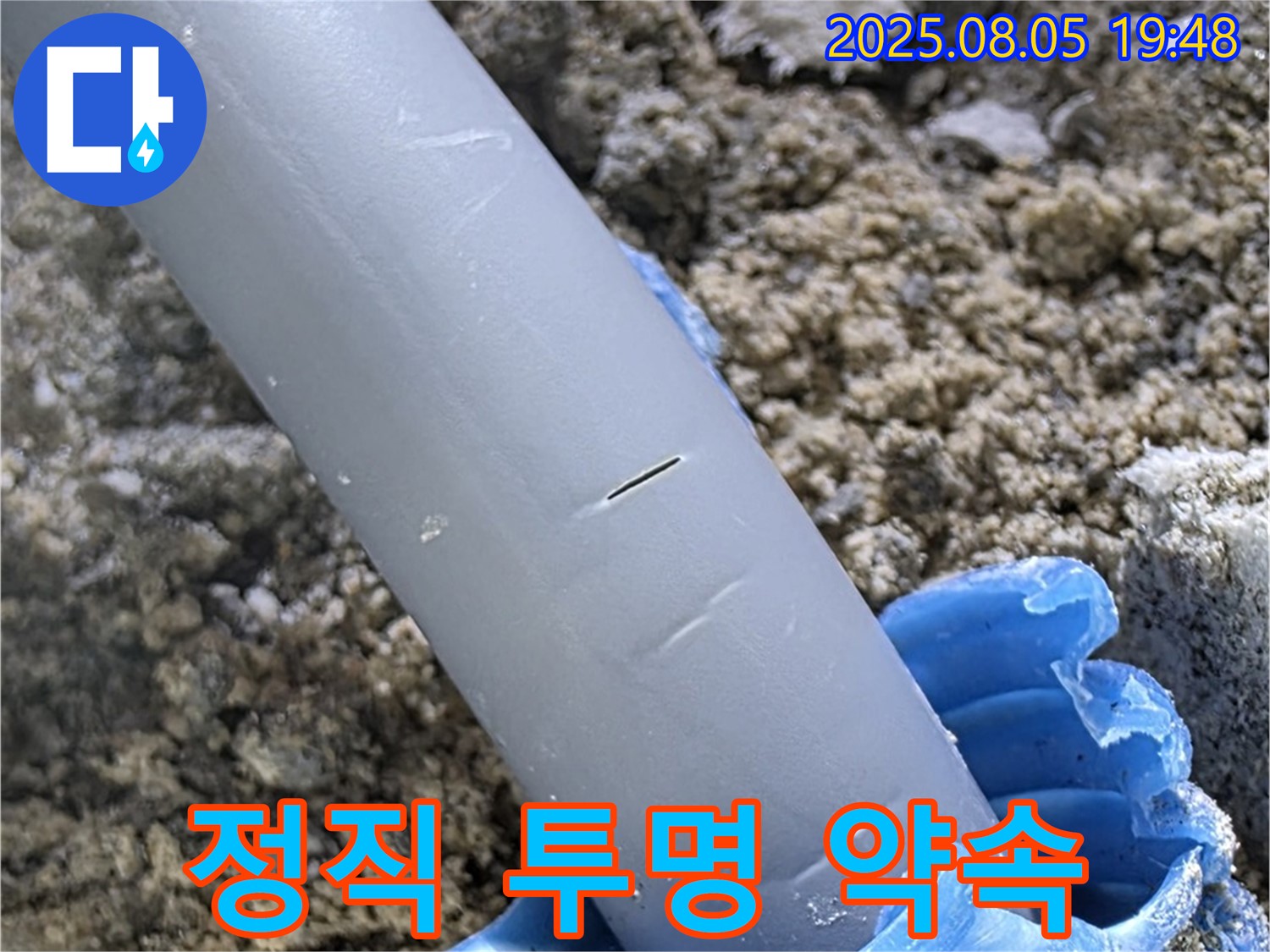 삼숭동 자이아파트 누수 - 정직한 견적 - 투명한 공사 과정 약속