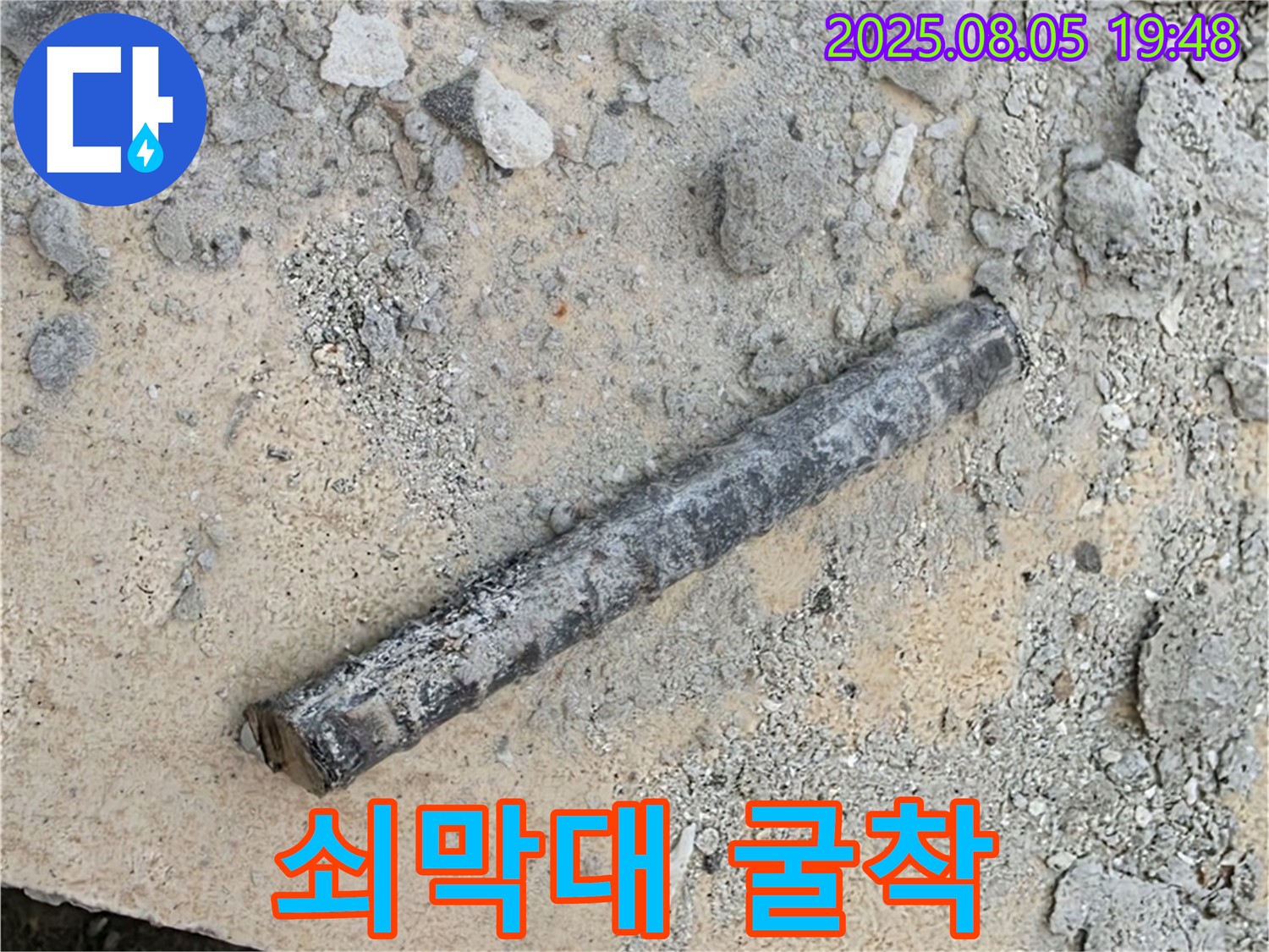 삼숭동 자이아파트 누수탐지 중 굴착 작업 - 쇠막대 발견 - 과거의 흔적?! 꼼꼼하게 분석합니다.
