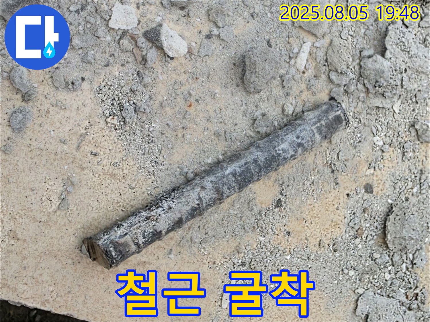 삼숭동 자이아파트 누수탐지 중 굴착 작업에서 철근 발견 - 초기 배관 고정용으로 추정됩니다.