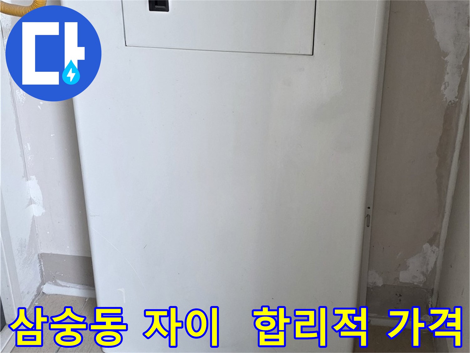 삼숭동 자이아파트 - 보일러 덮개 설치, 합리적인 가격으로 시공