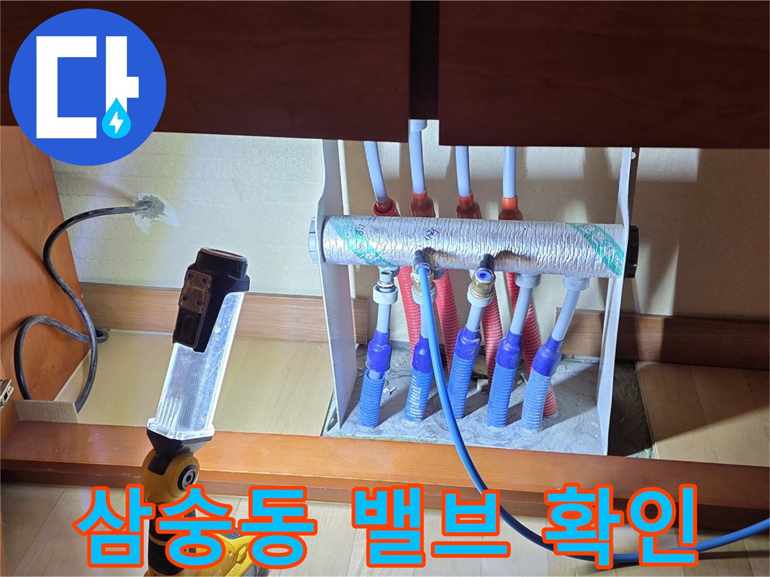 삼숭동 자이아파트 싱크대 하부장 난방 분배기 - 밸브 연결 상태 꼼꼼 확인