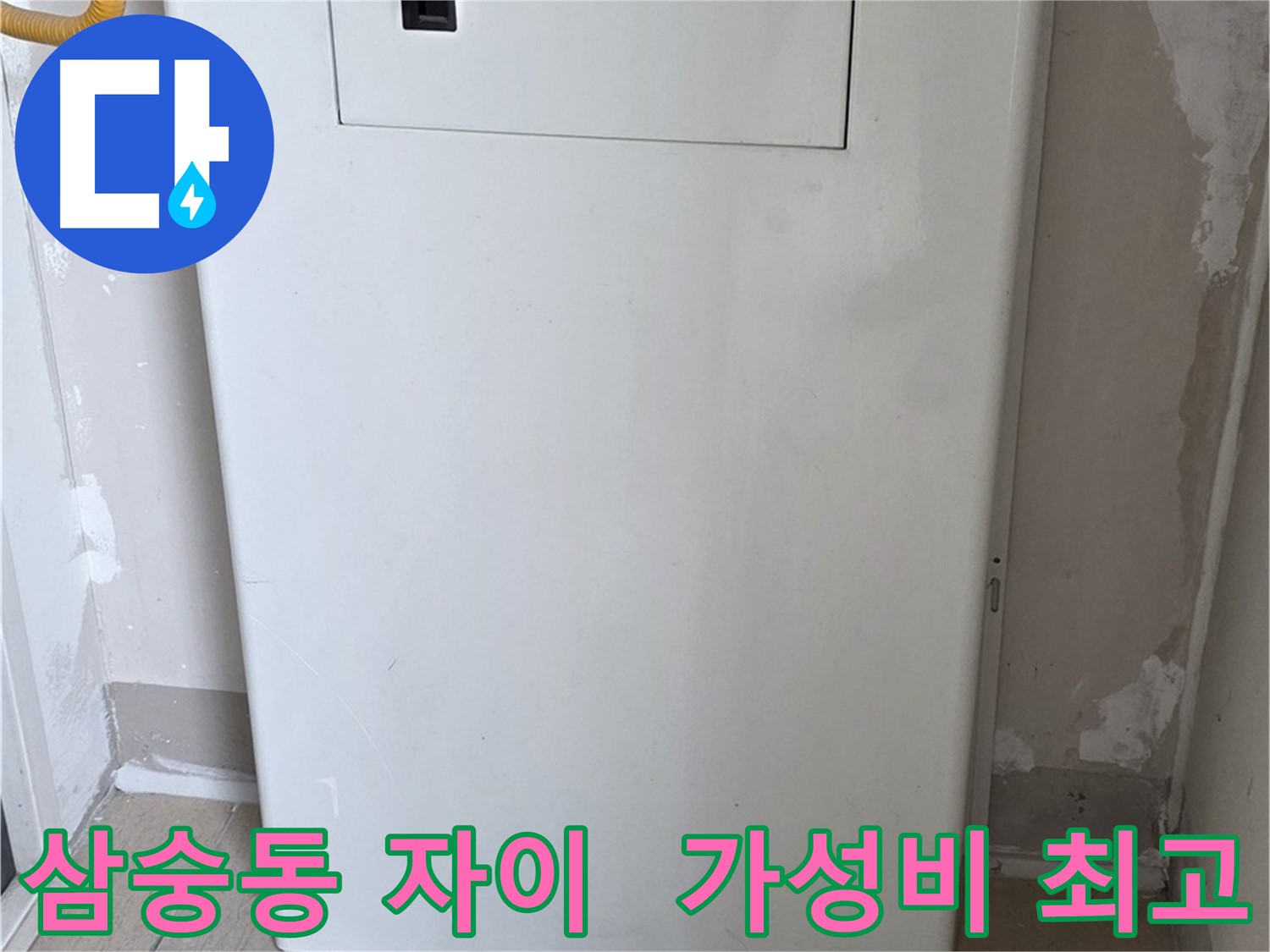 삼숭동 자이아파트 - 함체 덮개 시공, 합리적인 가격으로 최고의 만족을! - 경제적인 선택 가능, 스마트한 소비