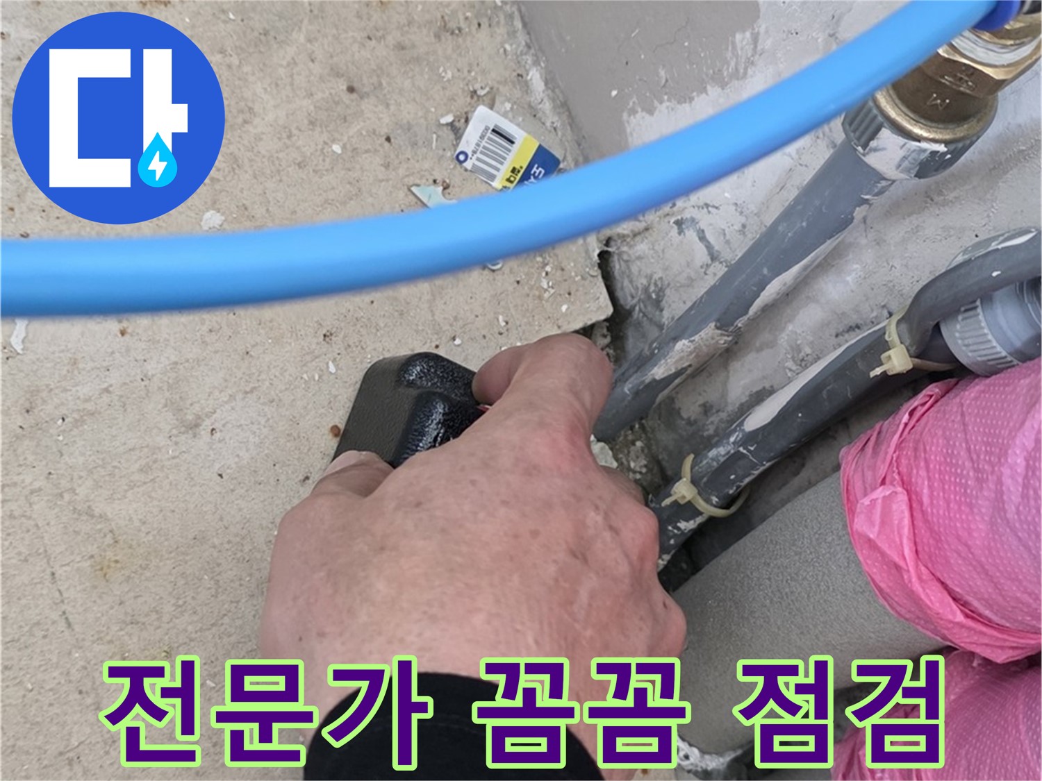 숙련된 전문가 - 꼼꼼한 점검 - 문제 해결