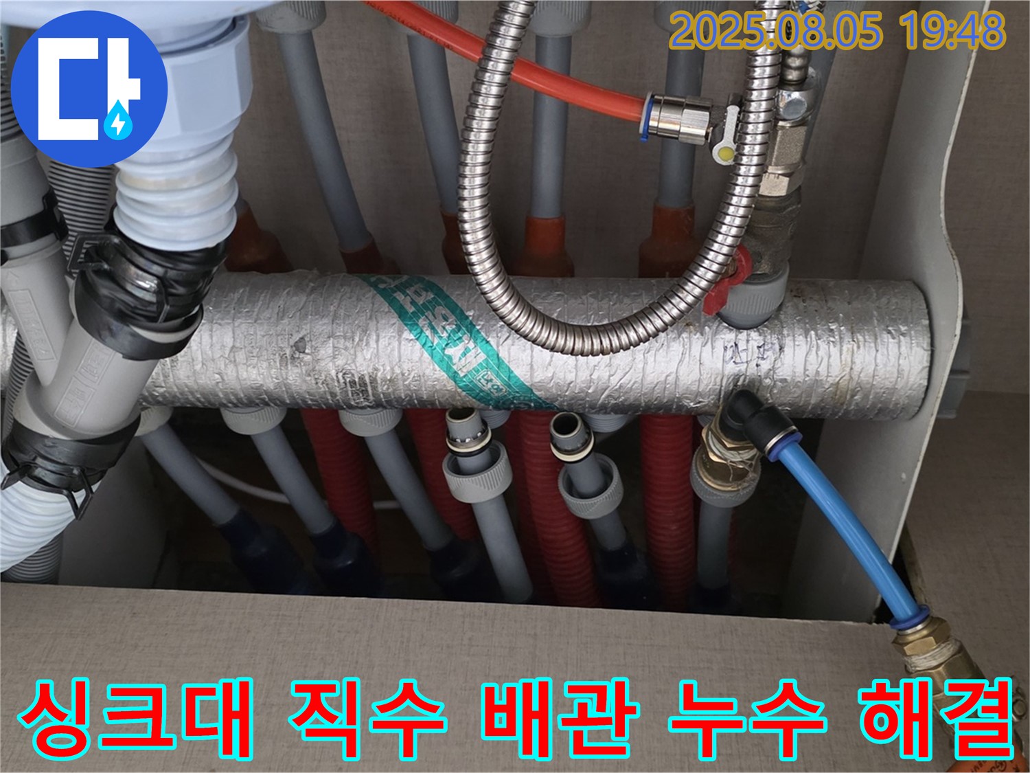 싱크대 직수 배관 누수 해결 - 전문 장비와 기술로 정확하게 누수 지점 찾아 해결