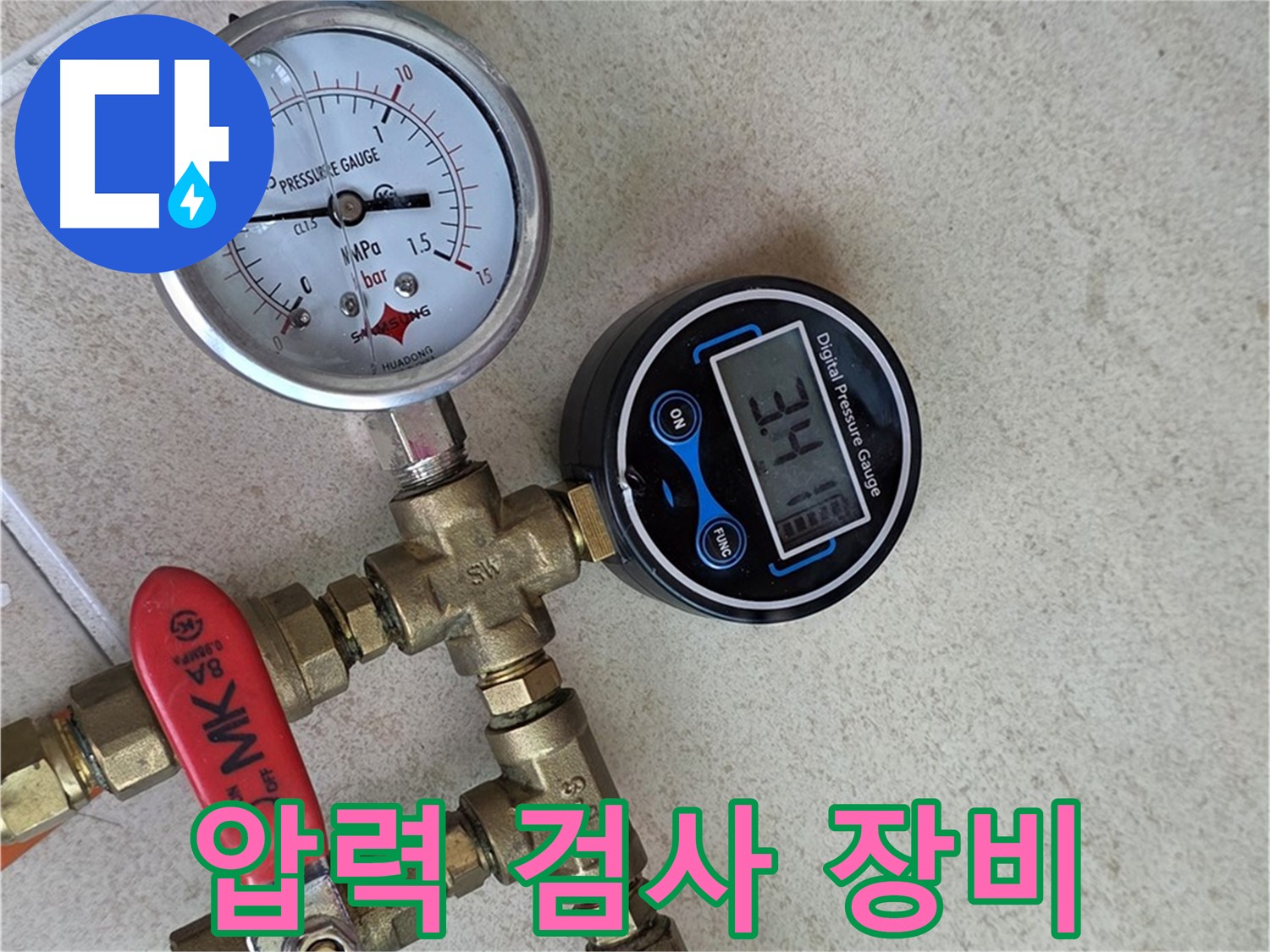 압력 검사 장비를 꼼꼼하게 점검하여 정확도를 높임 - 양주 삼숭동 자이아파트