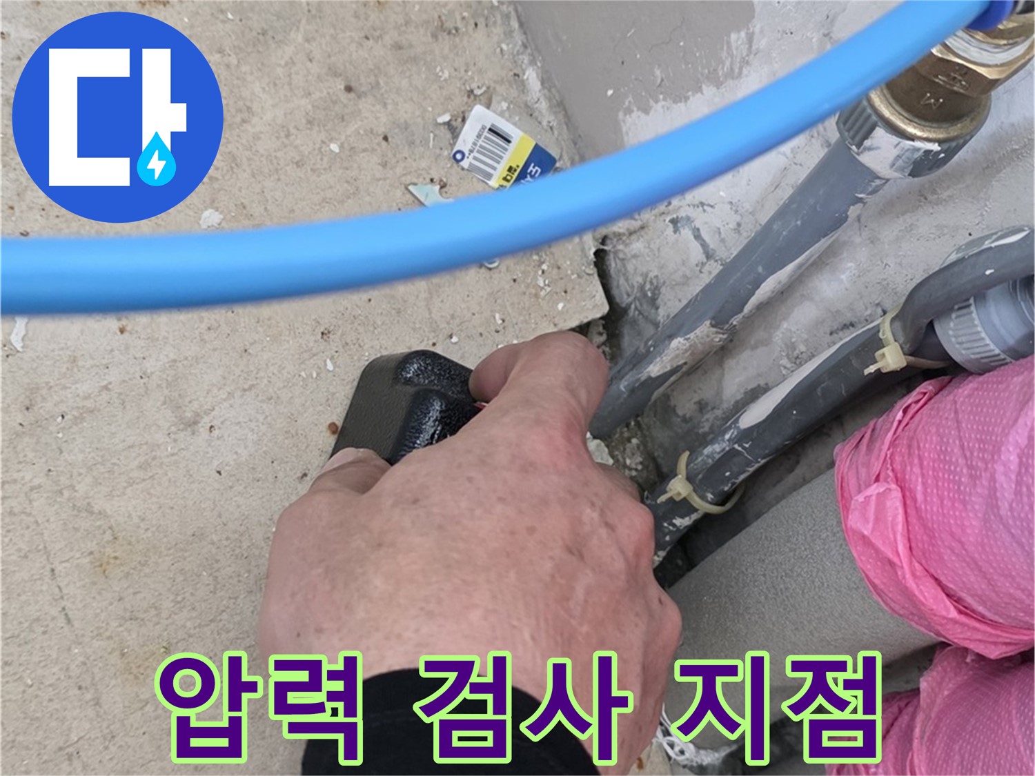 압력 검사로 누수 지점 탐지 - 정확한 위치 - 빠른 해결