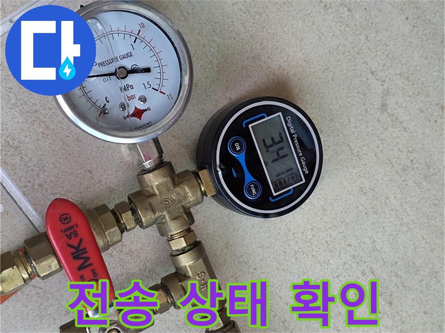 압력 변화 데이터 실시간 전송 상태 확인 - 양주 삼숭동 자이아파트 누수 분석 정확도 향상