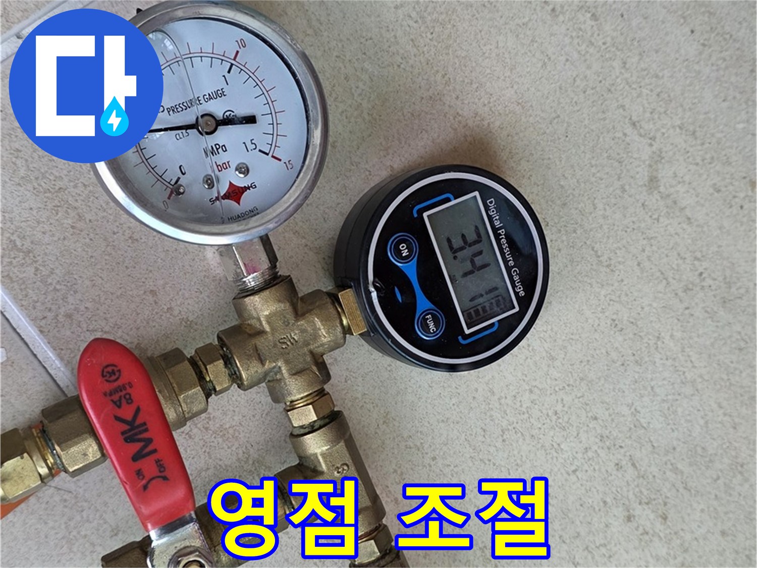 압력 측정 전 디지털 압력계 영점 조절 - 양주 삼숭동 자이아파트 정확한 초기값 설정