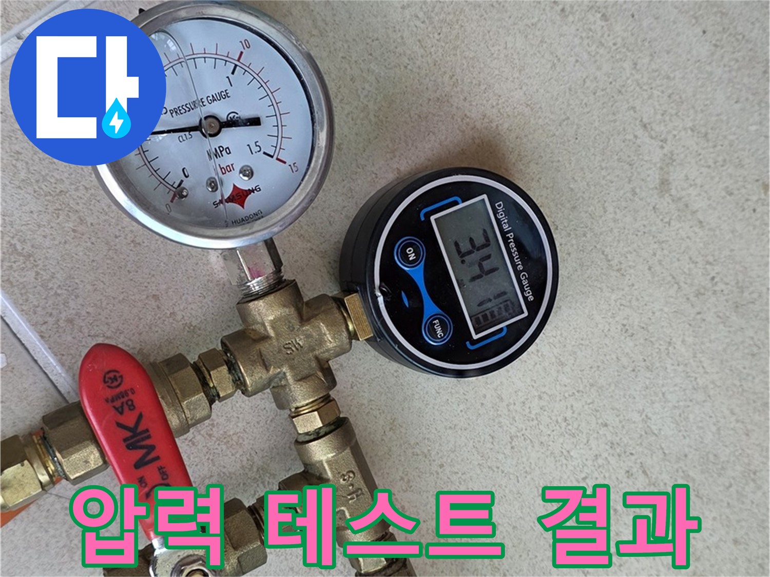 압력 테스트 결과를 통해 누수 위치를 정확히 파악 - 양주 삼숭동 자이아파트