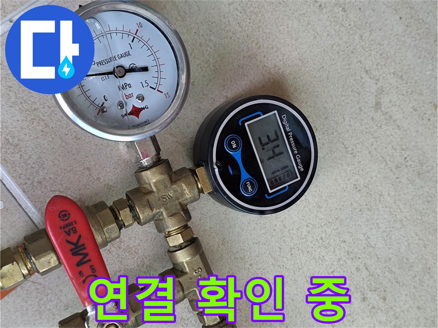 압력 테스트 장비 연결 상태를 확인하는 모습 - 양주 삼숭동 자이아파트 누수 점검 준비
