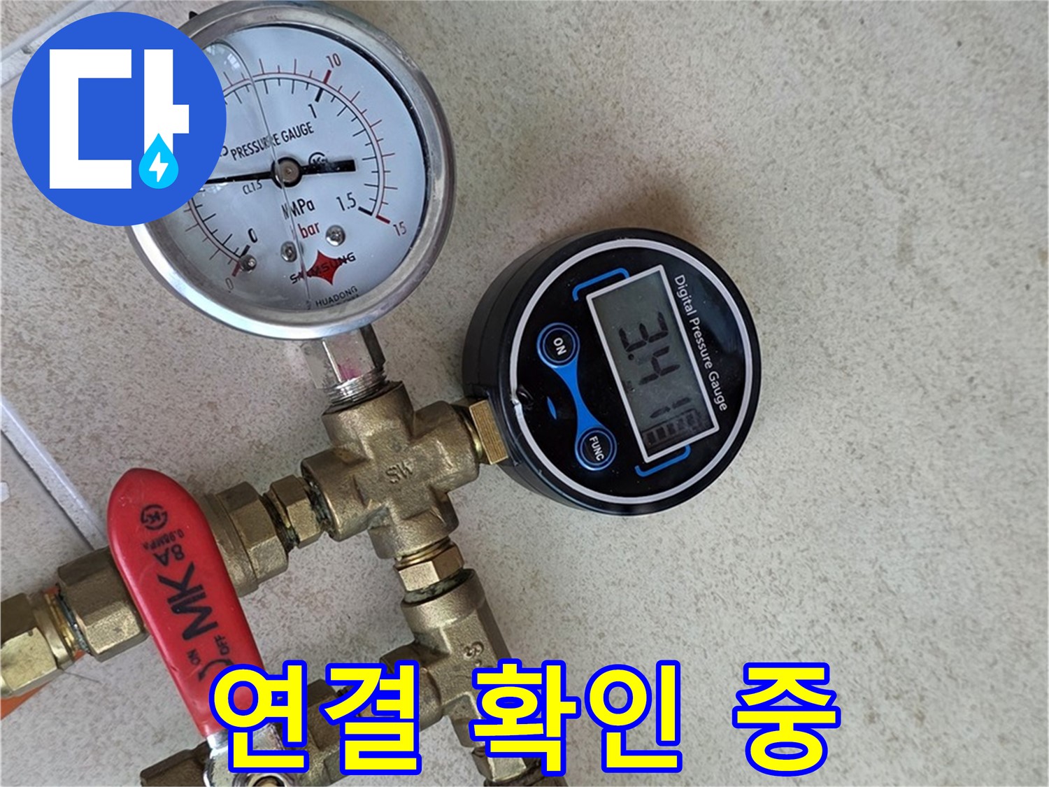 압력 테스트 장비 연결 상태를 확인하는 모습 - 양주 삼숭동 자이아파트 누수 점검 준비