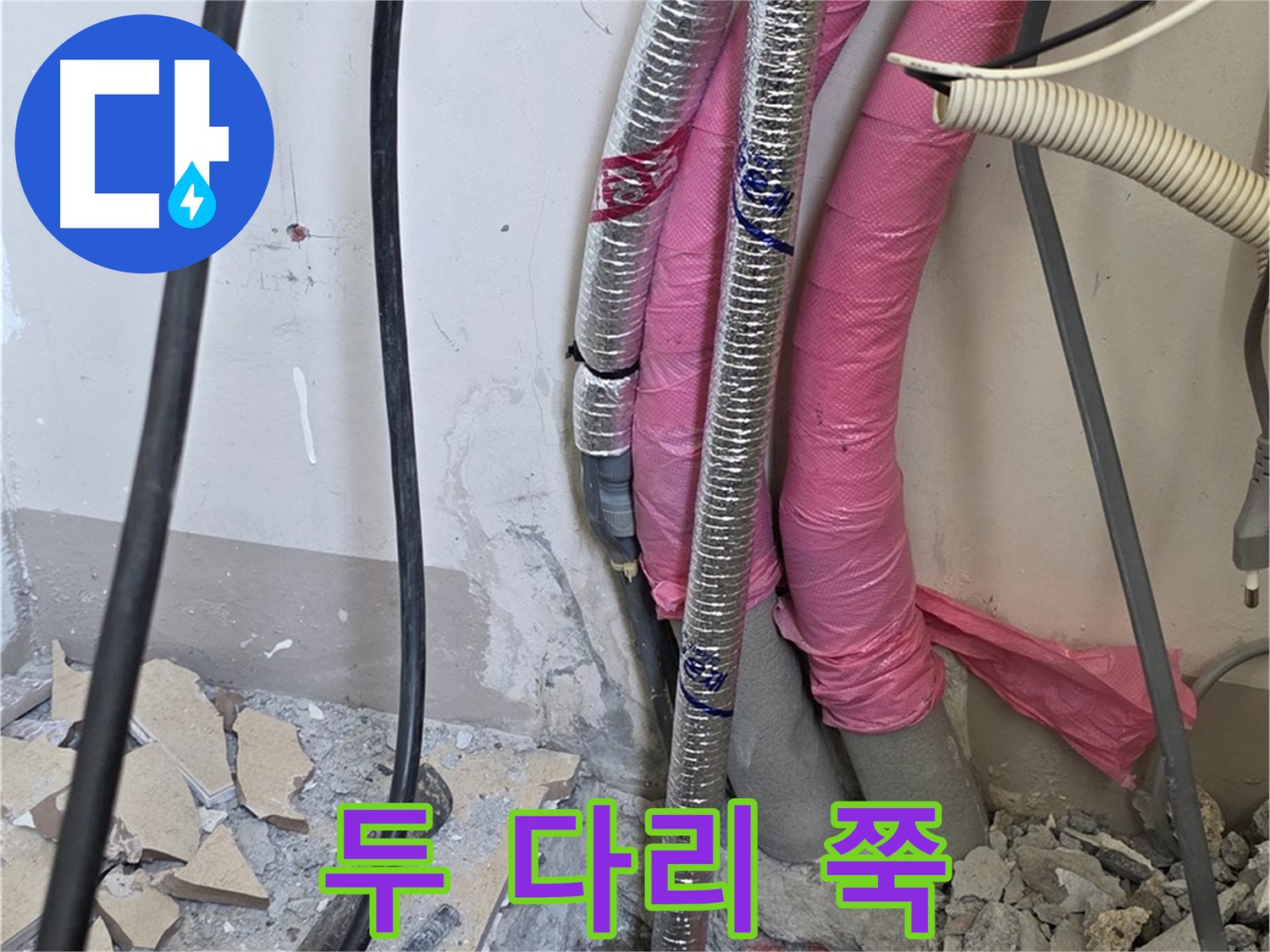 양주 누수, 삼숭동 양주자이아파트 107동 - A/S 확실하게 책임 - 이제 안심하고 두 다리 쭉 뻗고 주무세요!