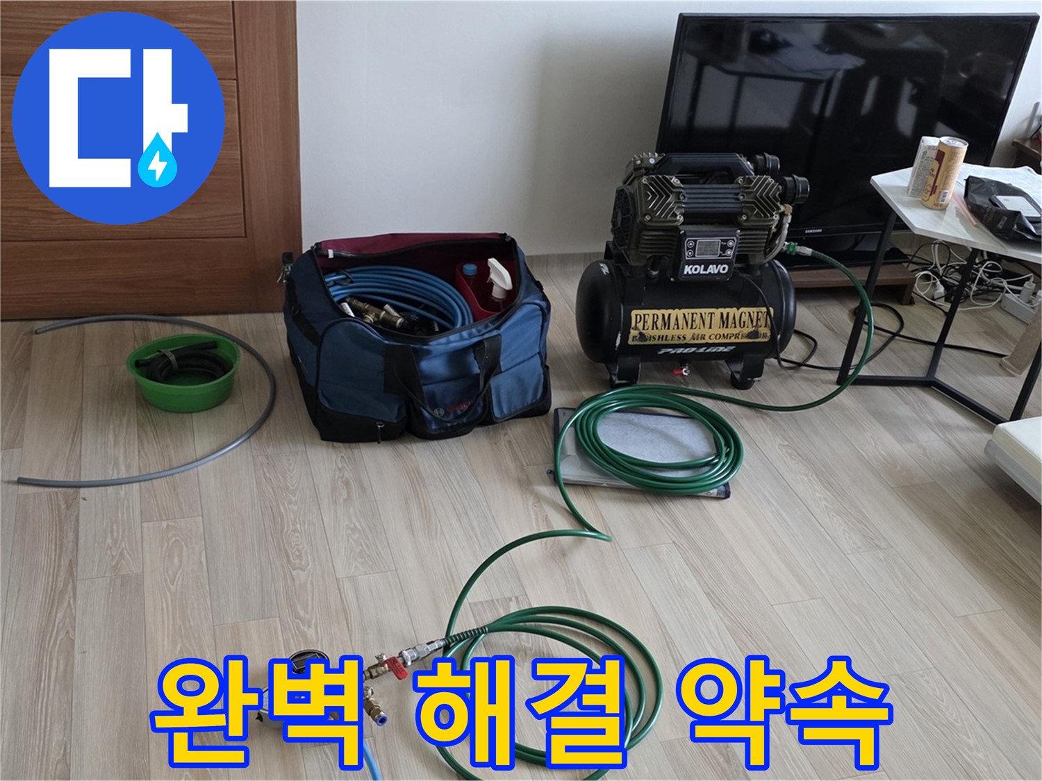 양주 누수 - 완벽 해결 약속 - 믿음직한 전문가