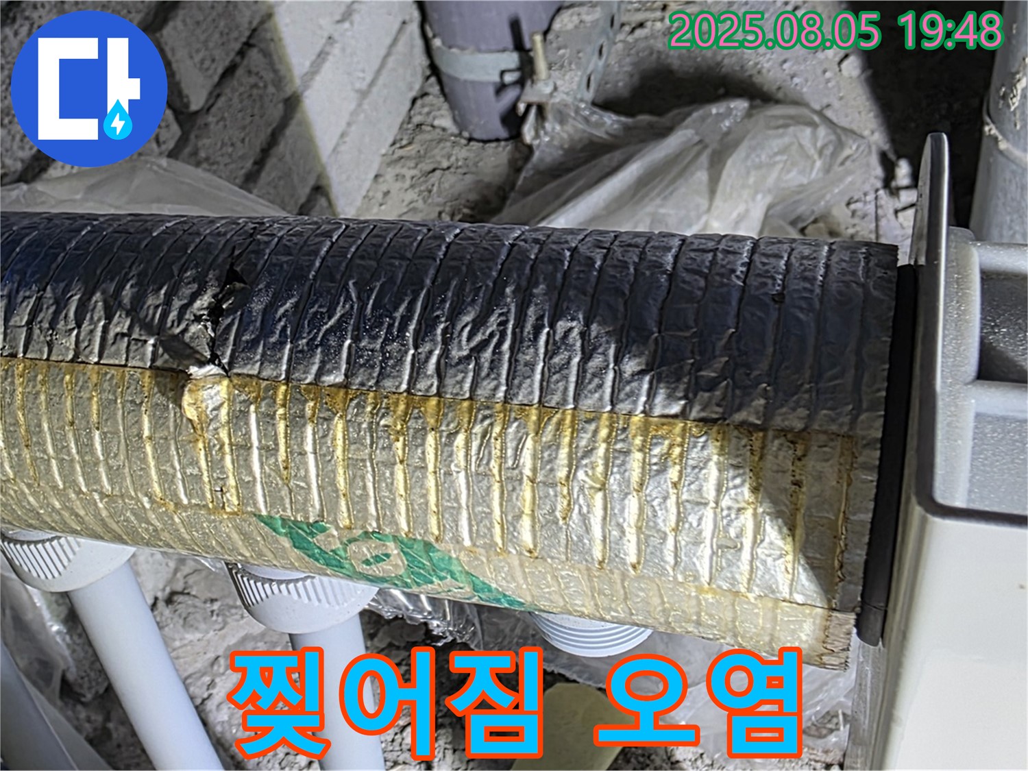 양주 누수 점검 - 삼숭동 자이아파트 배관 보온재 겉면 찢어짐과 오염 확인