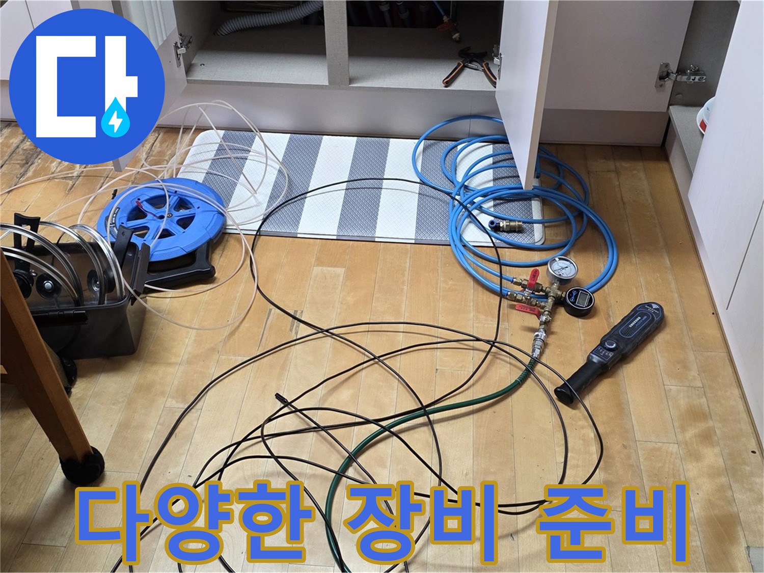 양주 누수 탐지 - 다양한 누수 탐지 장비를 준비하여 누수 위치를 정확하게 파악합니다.