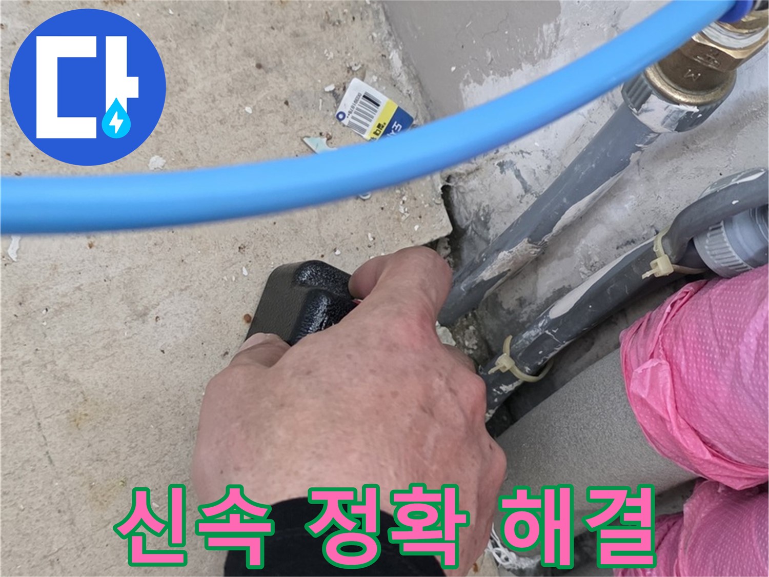 신속 정확 누수 해결 - 최소한의 피해로 - 고객 만족을 위해 최선을 다해요