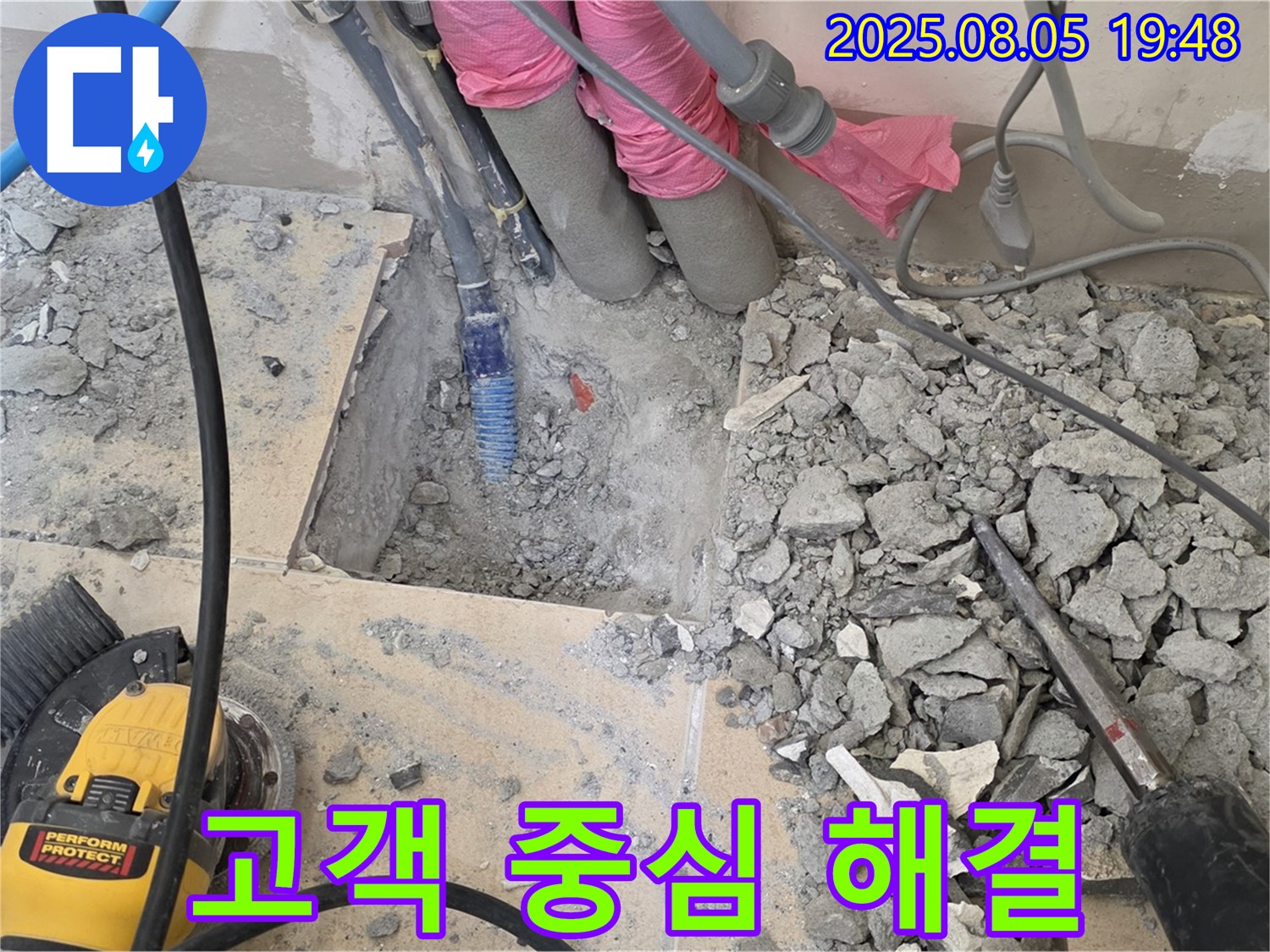 양주 누수탐지 - 삼숭동 양주자이, 고객님의 입장에서 생각하고 누수를 해결하는 모습
